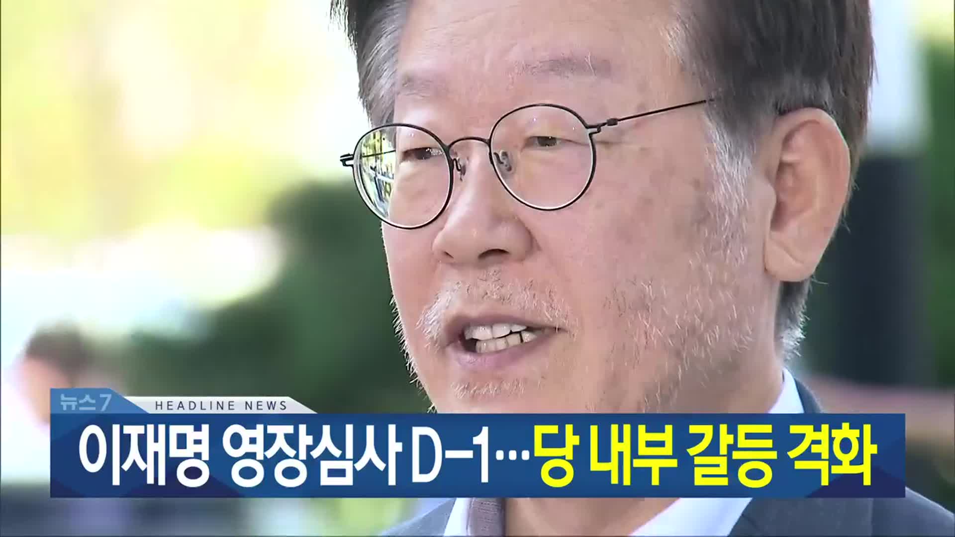 [뉴스7 광주·전남 헤드라인]