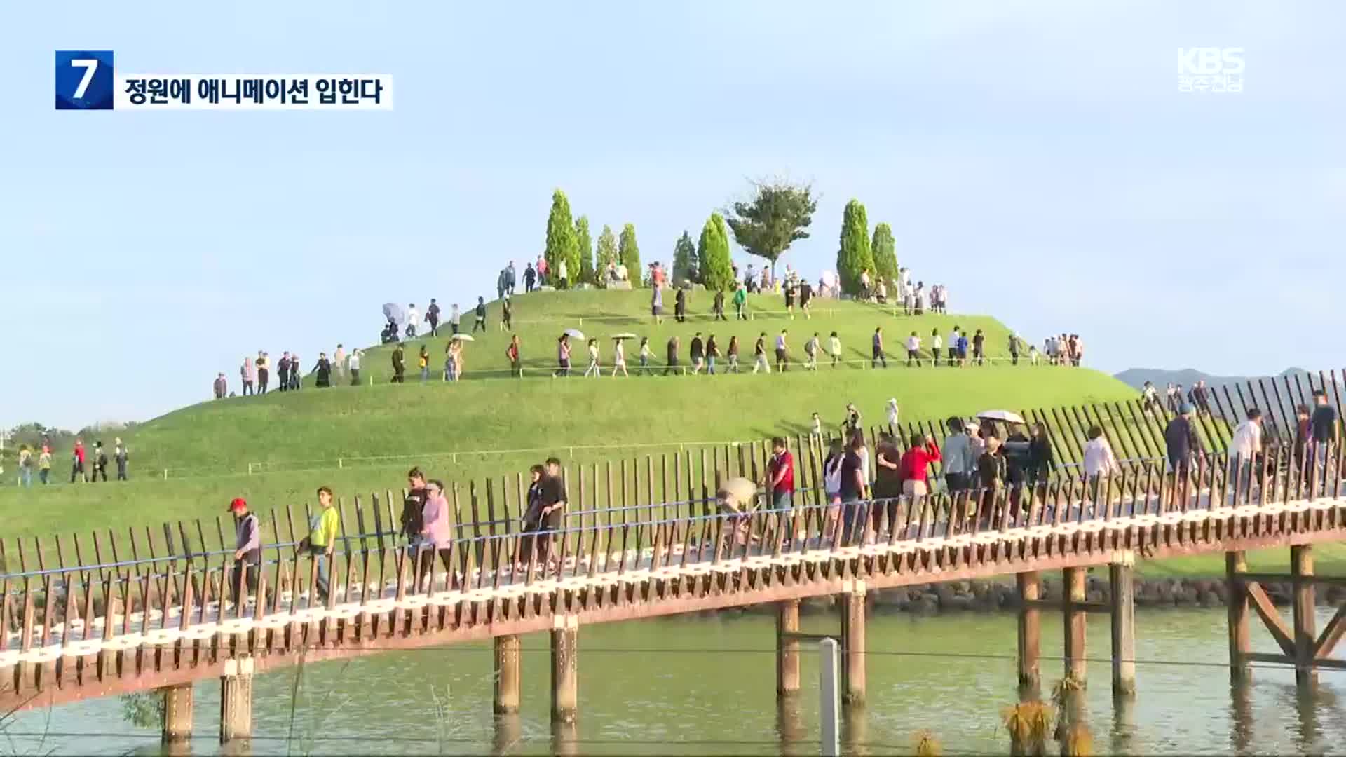 [여기는 전남] 순천만 국가정원을 ‘한국형 디즈니랜드’로