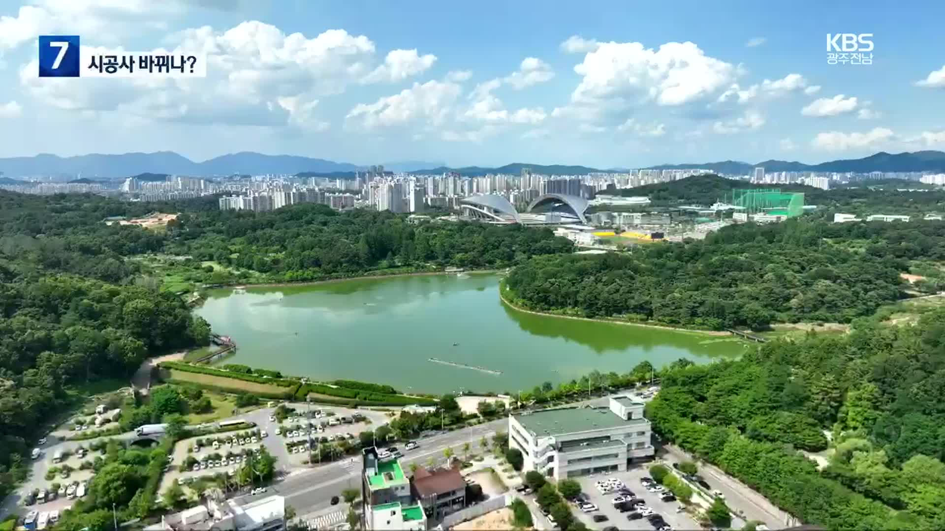 논란의 중앙공원, 건설사 바뀌고 분양가 인하?