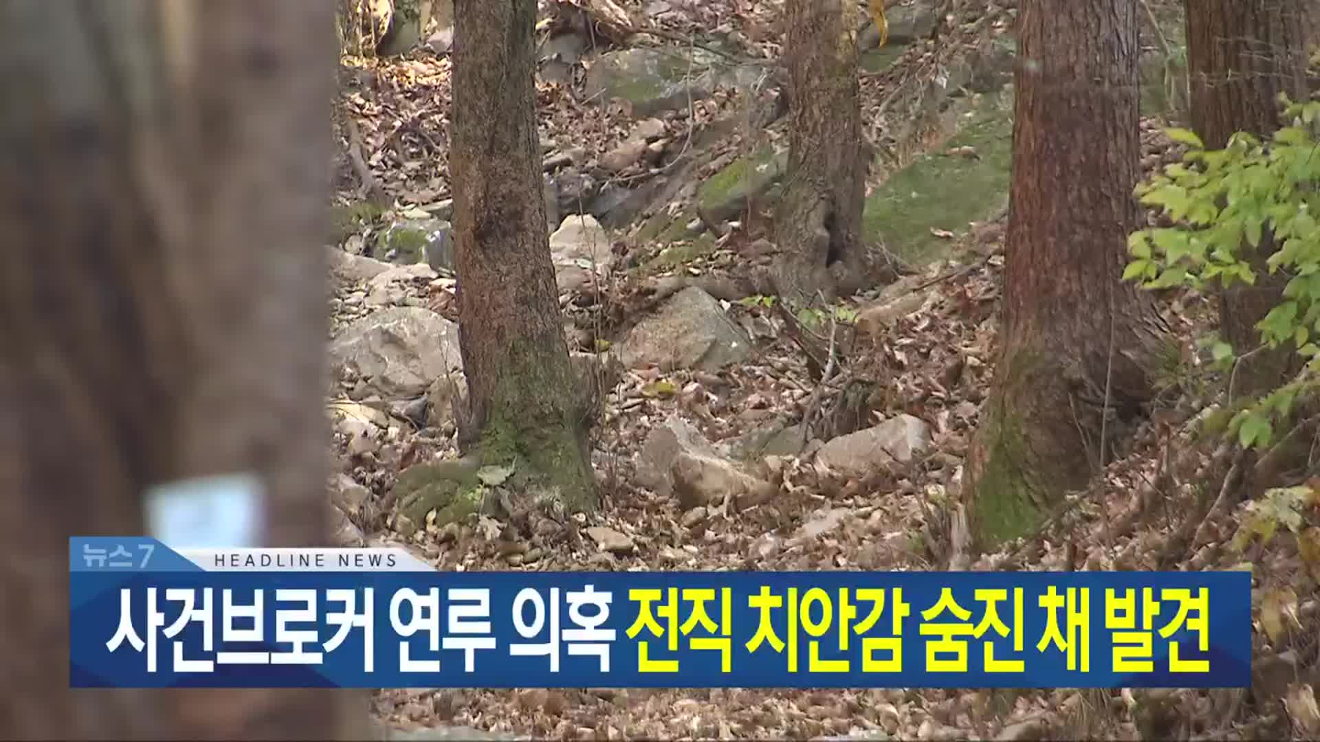 [뉴스7 광주·전남 헤드라인]