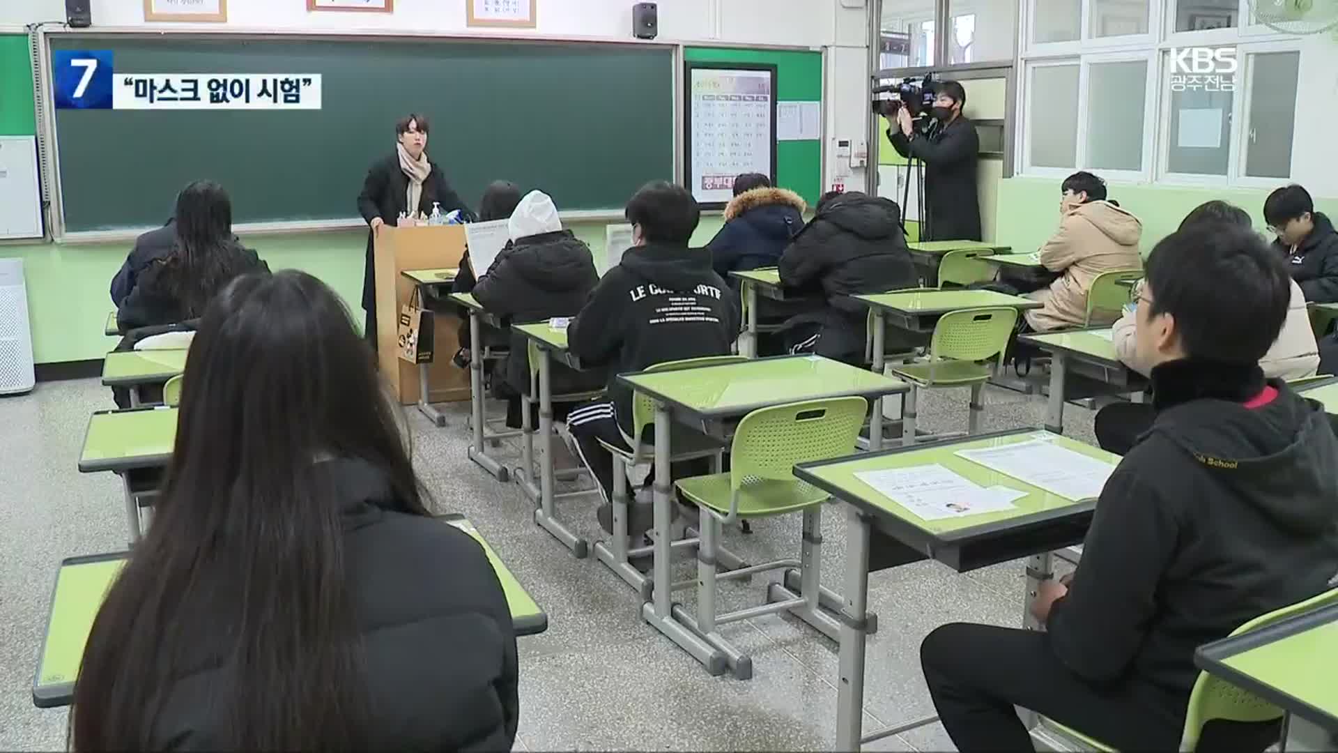 수능 하루 앞두고 전국 50만 수험생 예비 소집