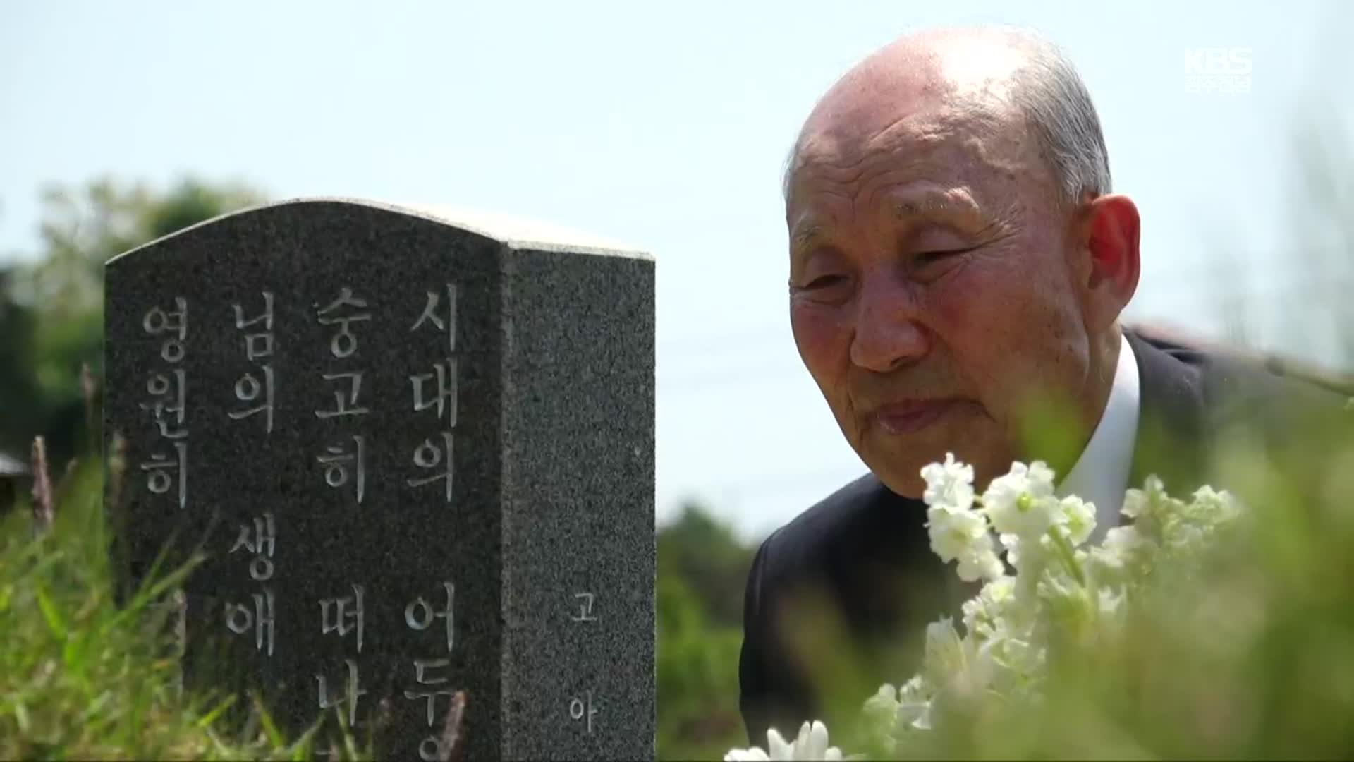 [영상채록5·18] ‘죽음의 행진’으로 계엄군 막아선 이기홍 변호사