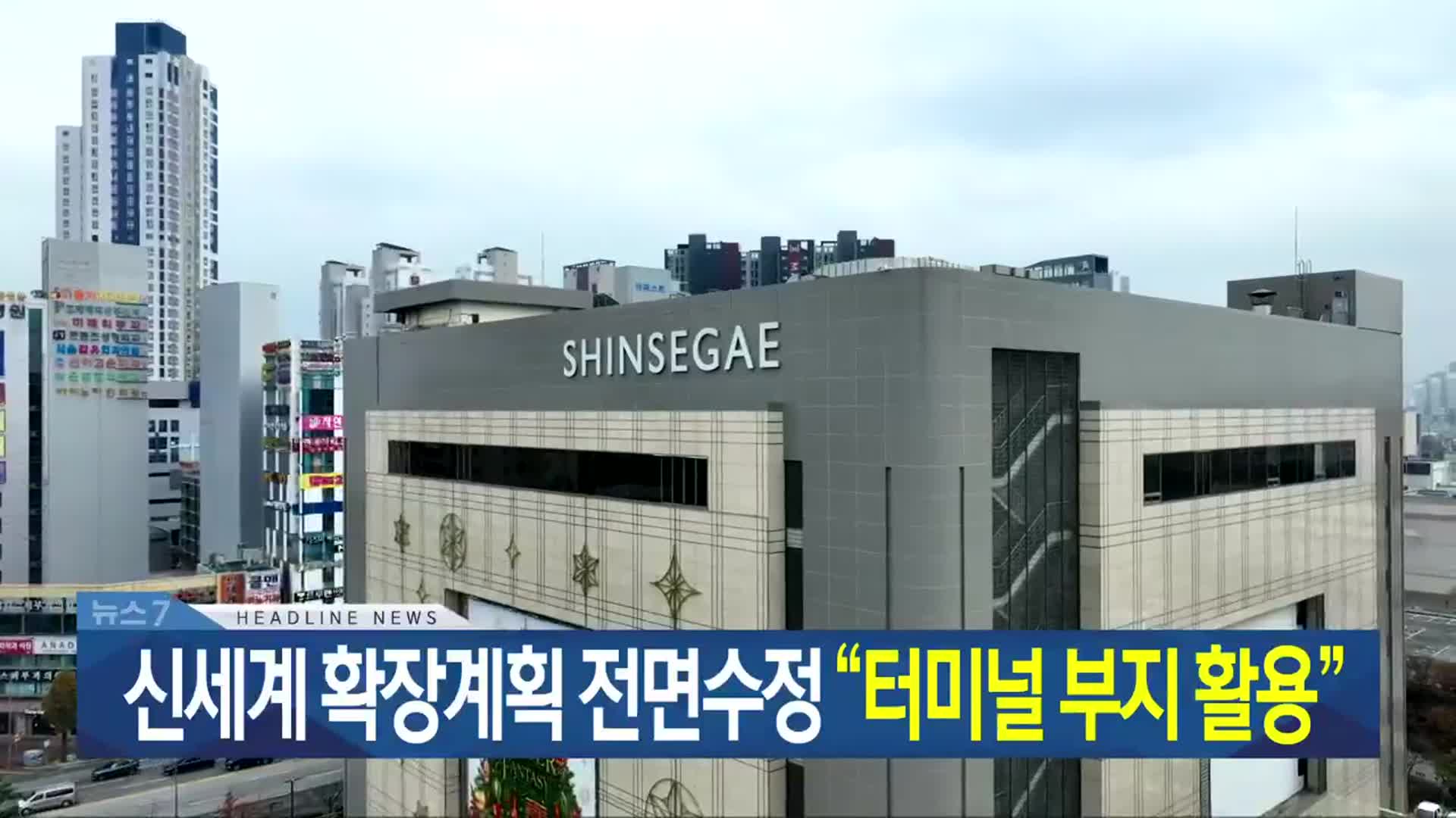 [뉴스7 광주·전남 헤드라인]