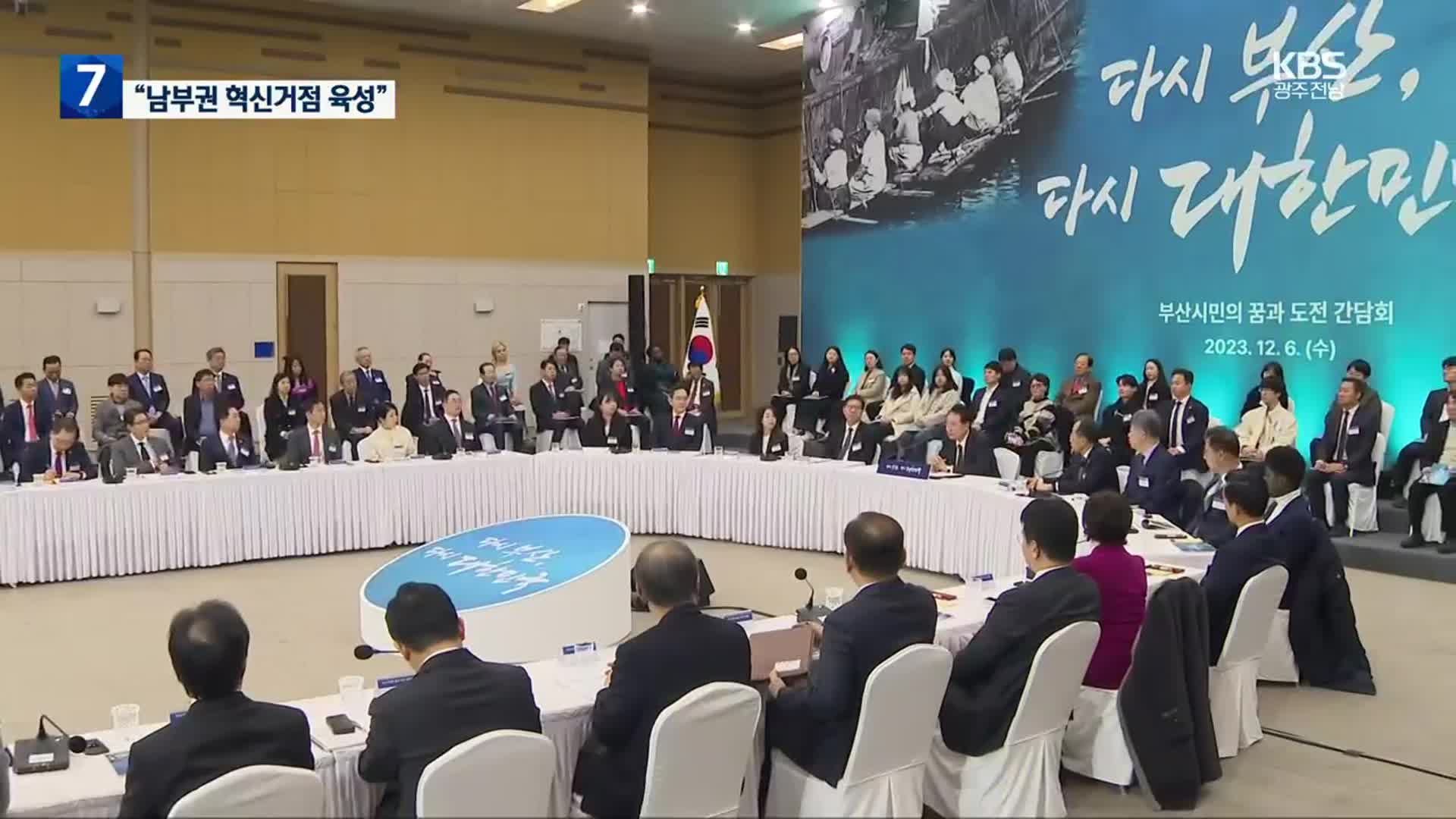 윤 대통령, 부산 찾아…‘가덕도 신공항·산은 이전’ 약속