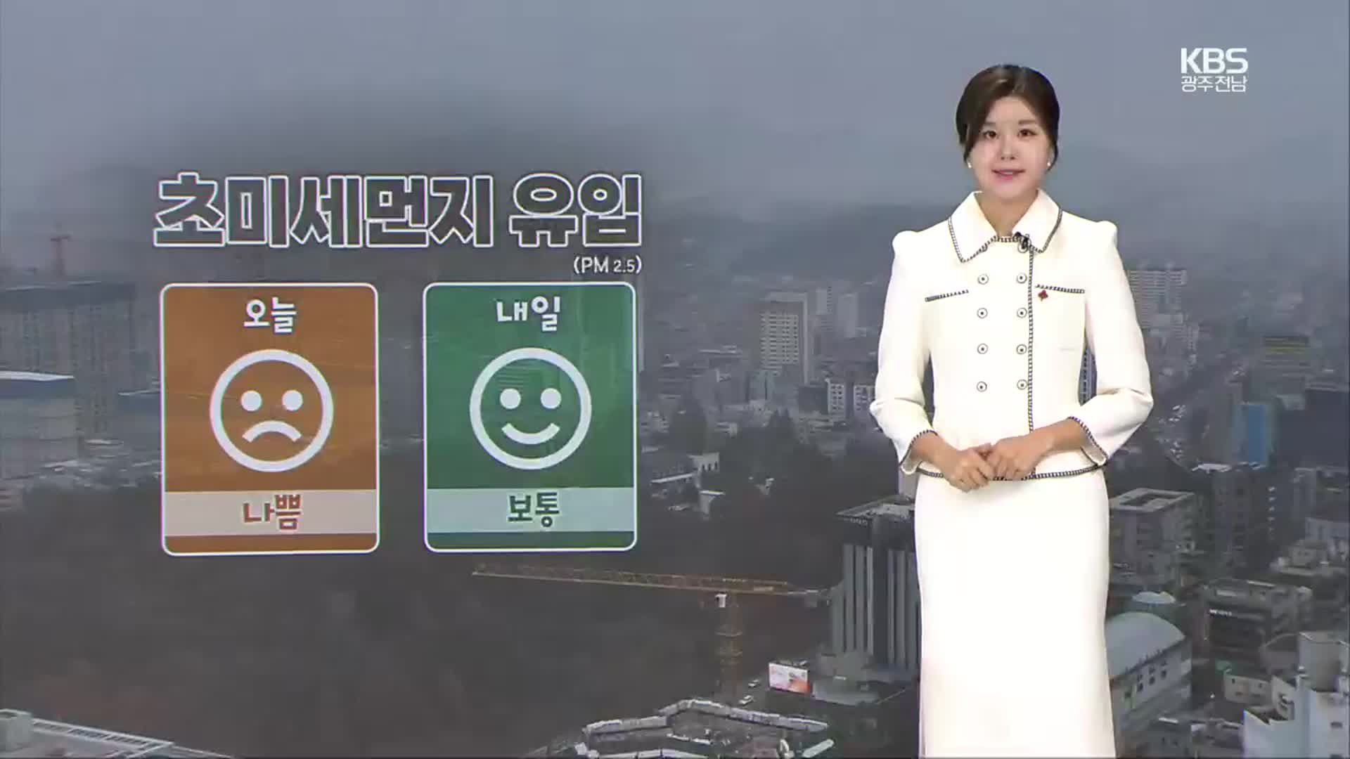 [날씨] 광주·전남 초미세먼지 ‘나쁨’…밤까지 비