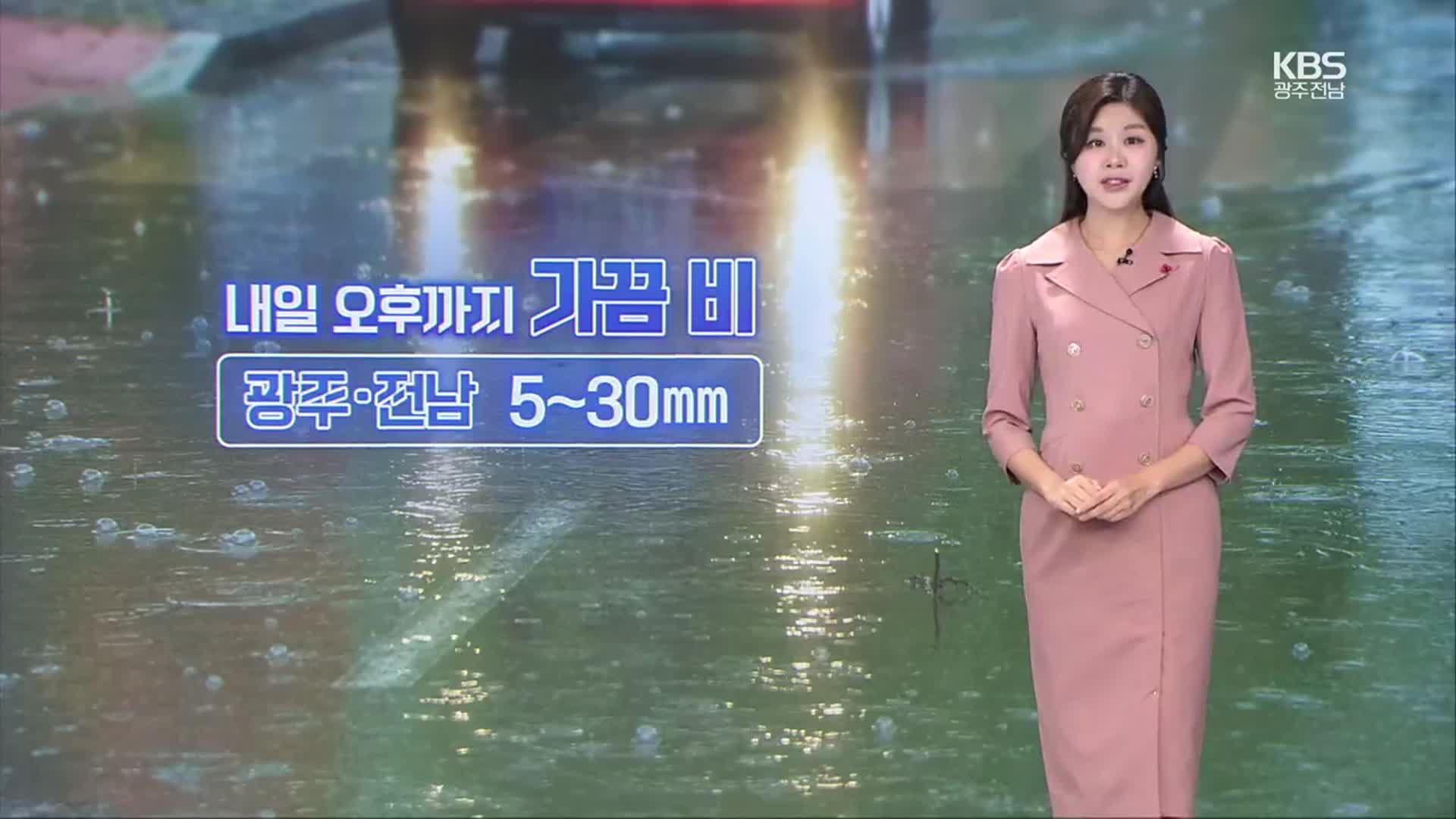 [날씨] 광주·전남 강한 바람 동반 비…전 해상 풍랑주의보