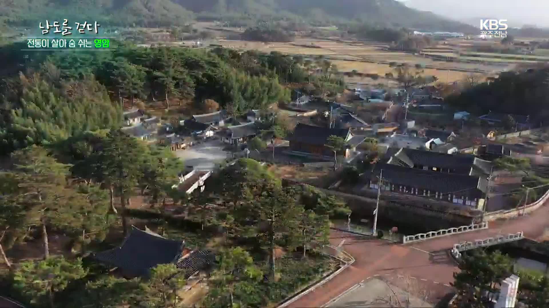 [남도를 걷다] 전통이 살아 숨 쉬는 영암