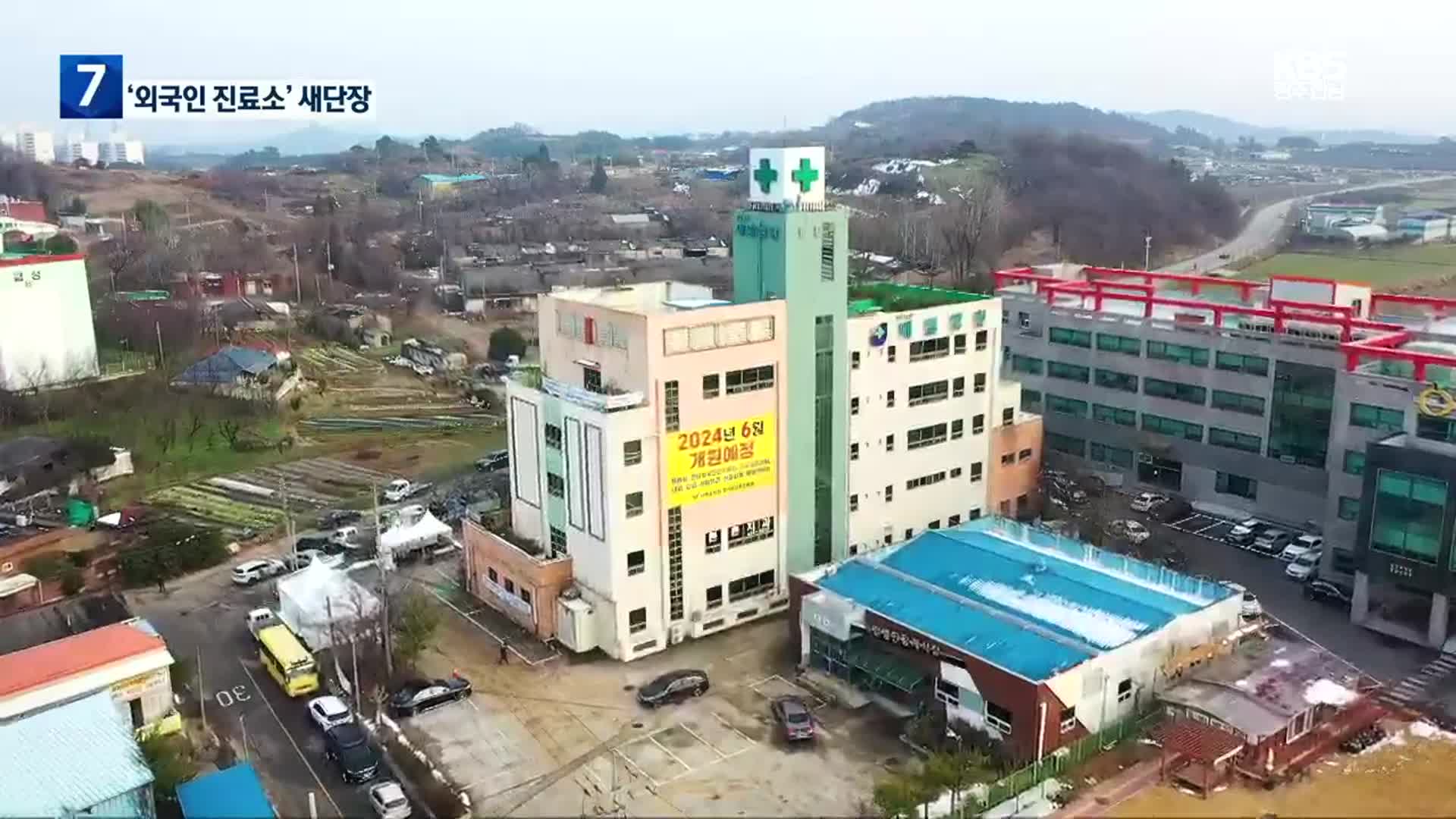 폐업한 옛 병원 외국인 진료소로 새 단장