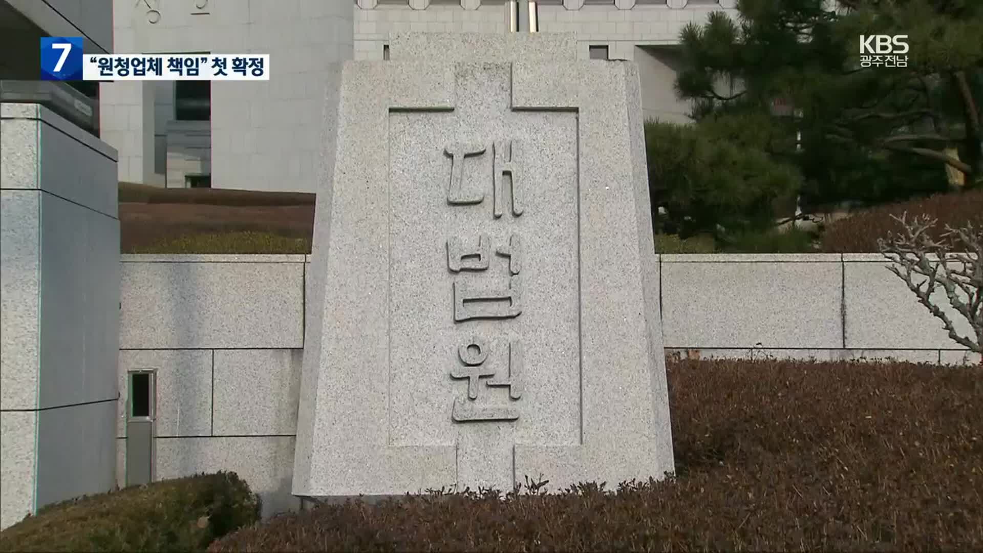 중대재해처벌법 위반 첫 실형 확정…한국제강 대표 징역 1년