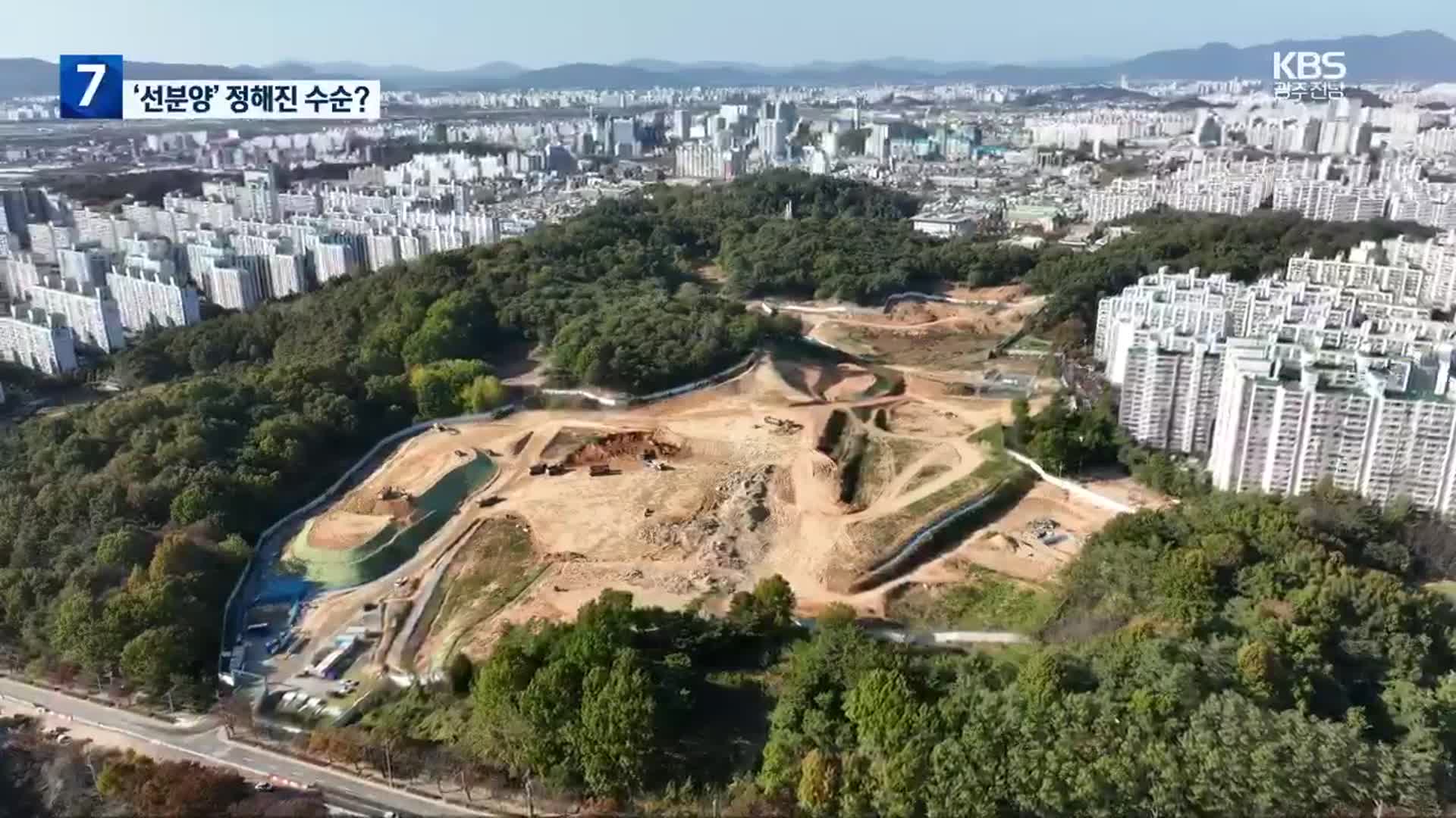 논란의 중앙공원, 선분양·분양가는 정해진 수순?