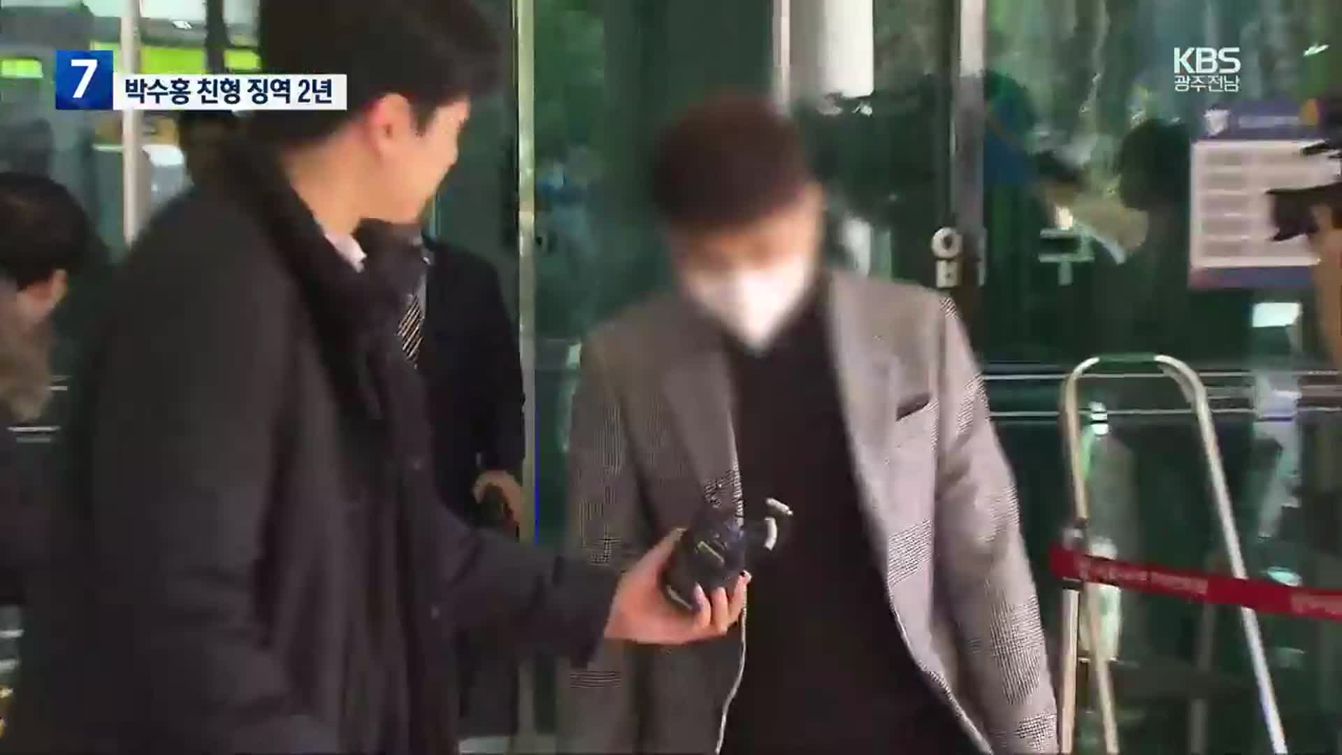 ‘회삿돈 횡령’ 박수홍 친형 징역 2년…형수는 무죄