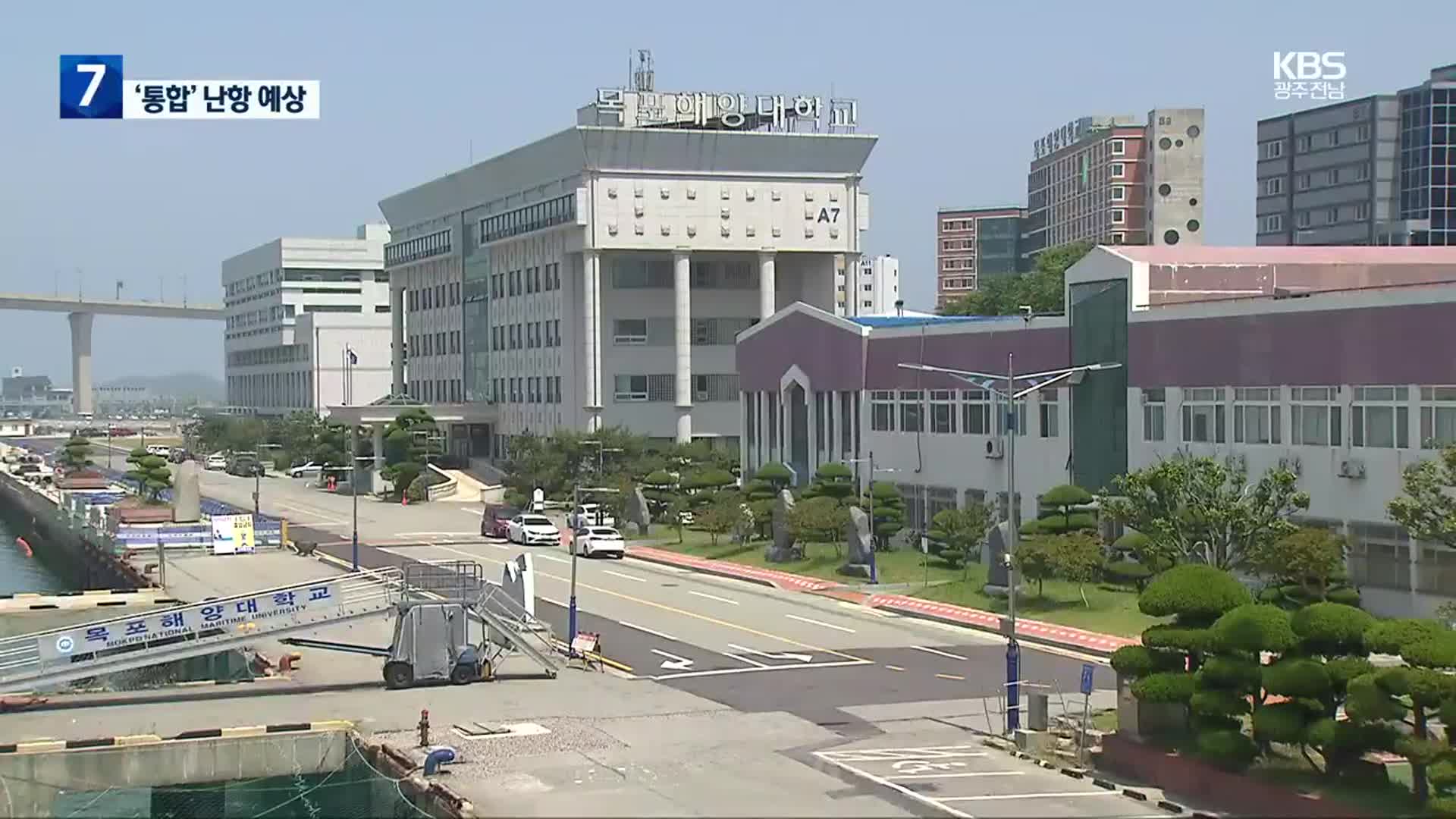 [여기는 전남] 국립목포해양대-인천대 통합 반대 움직임…난항 예고