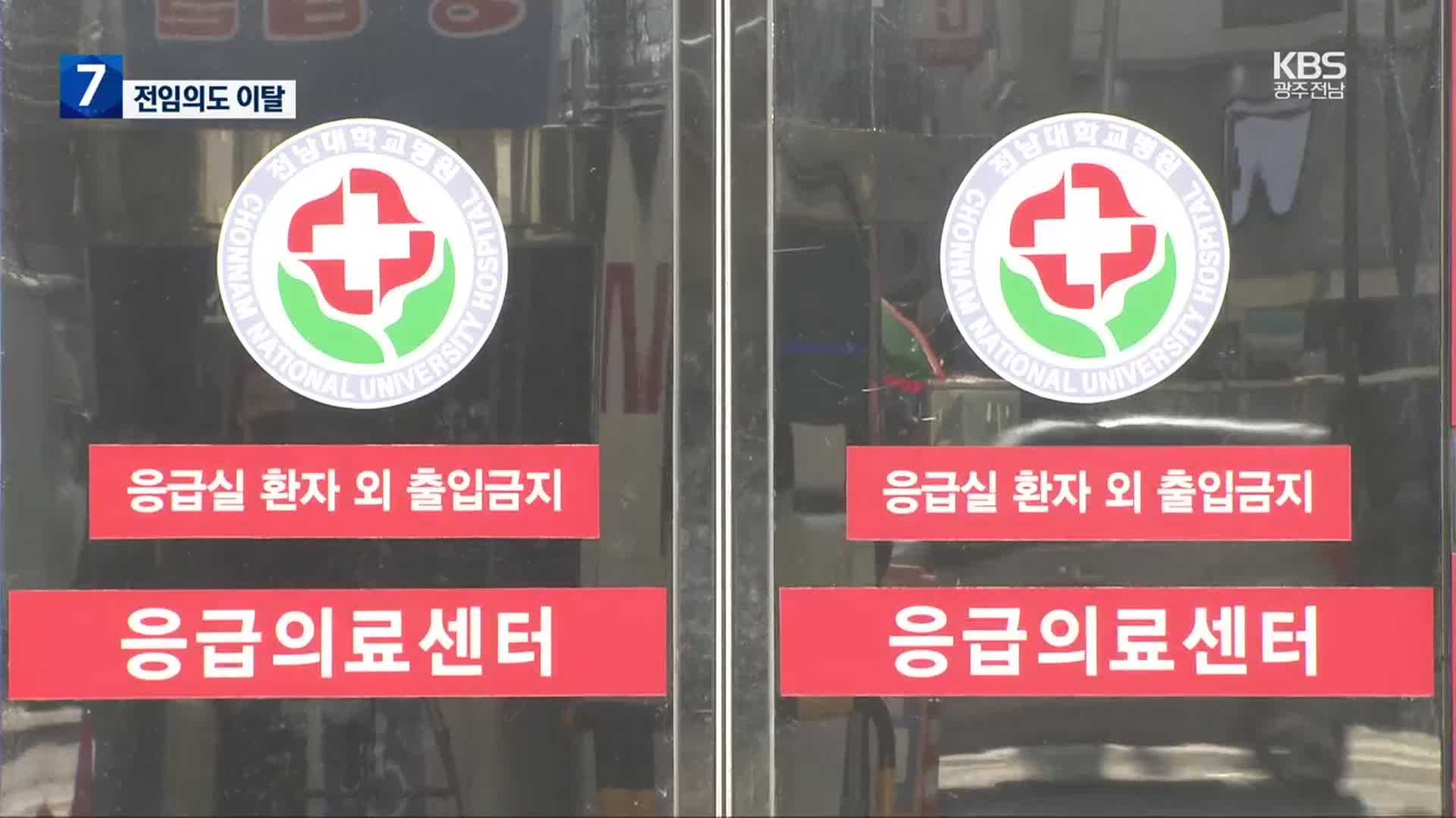 전임의 계약 만료 임박…다음 달부터 진료 마비 우려