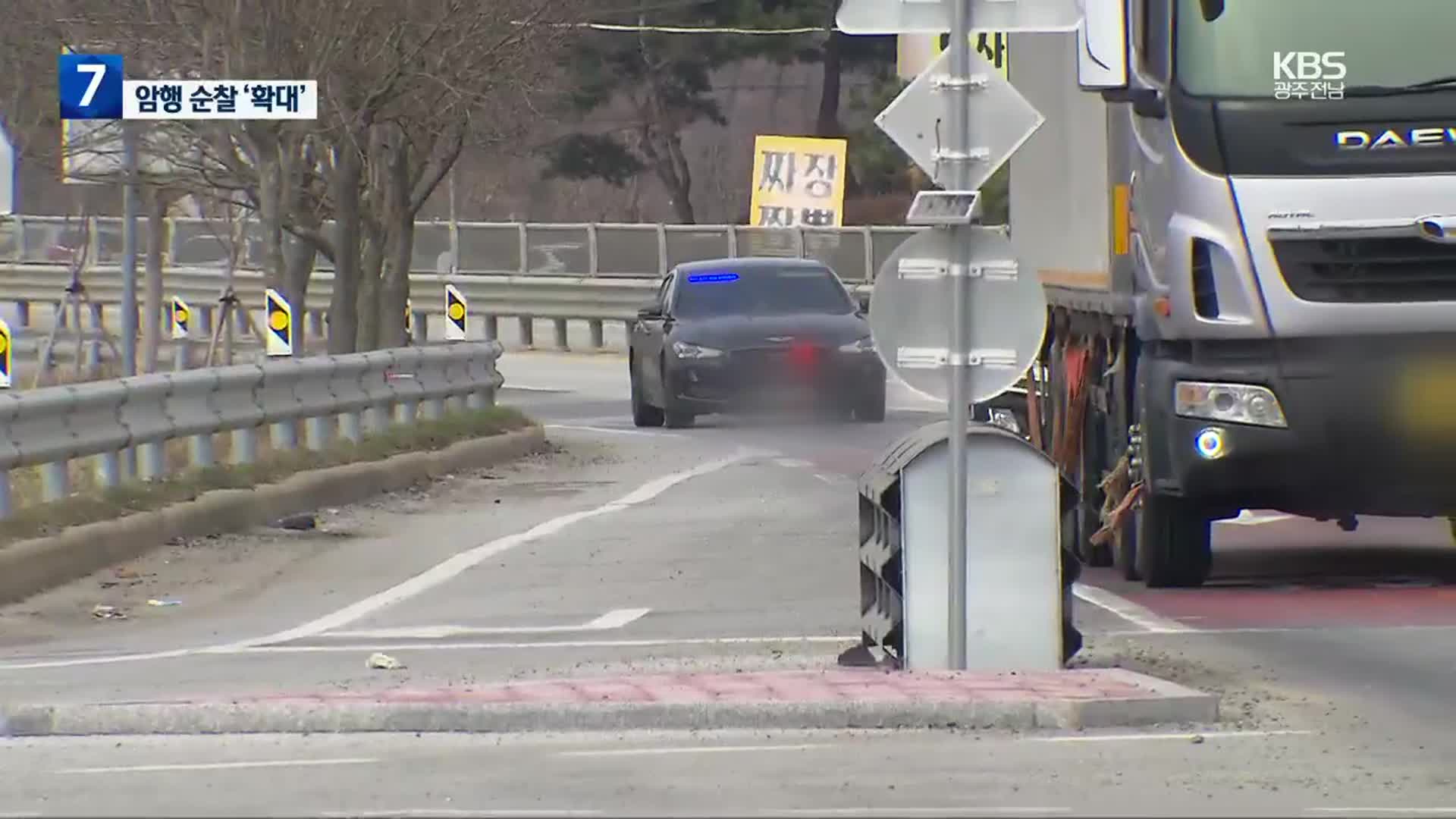 무법 차량 ‘꼼짝 마’…난폭운전 잡는 ‘암행차’