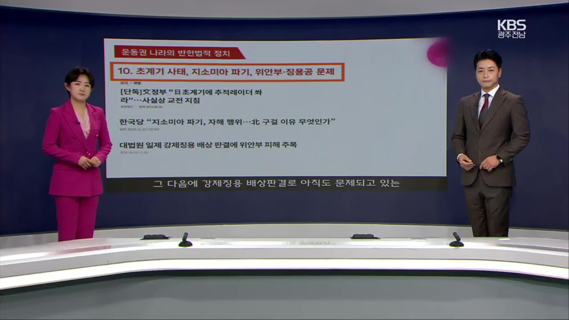 [뉴스7 광주·전남 클로징] 5·18 폄훼 후보 공천하면서 5·18 정신 헌법 수록?