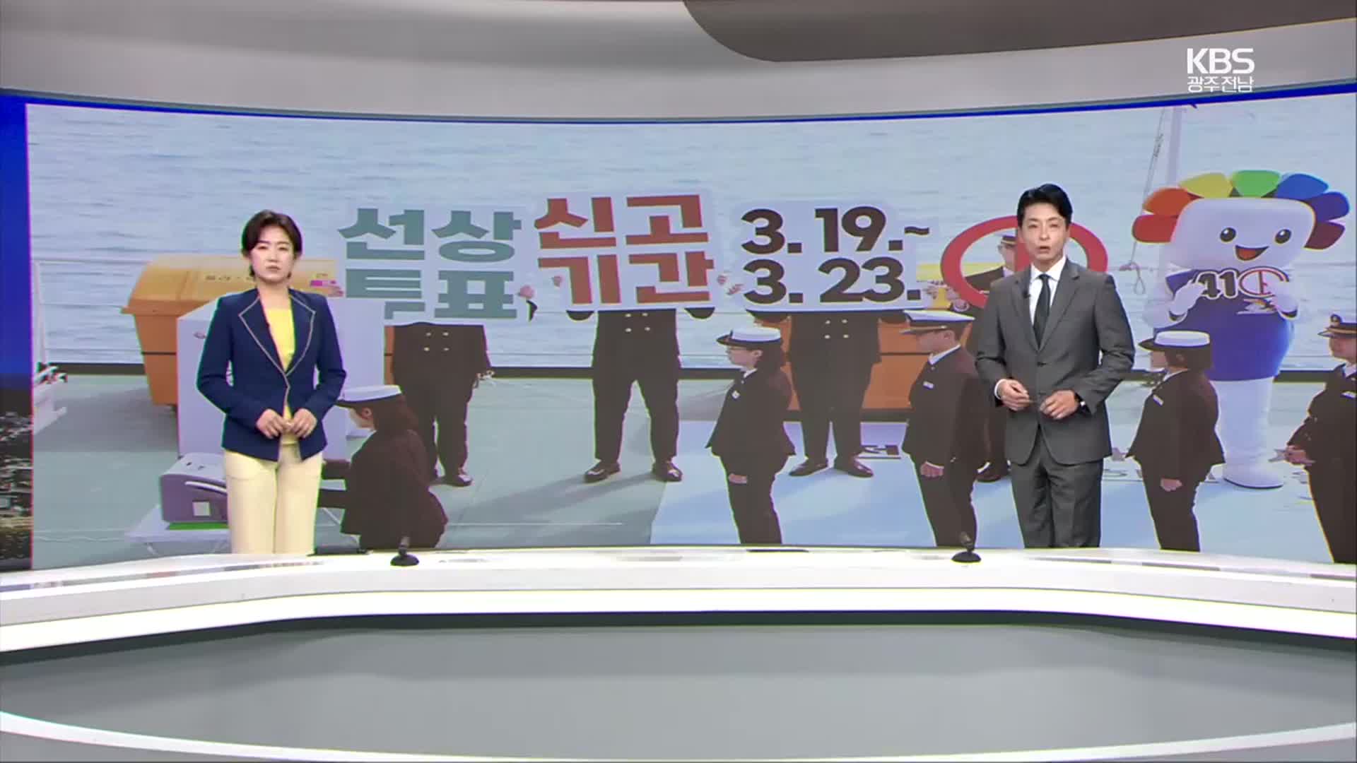 [뉴스7 광주·전남 클로징] 장애인 참정권 선거법 개정 않고 표만 호소
