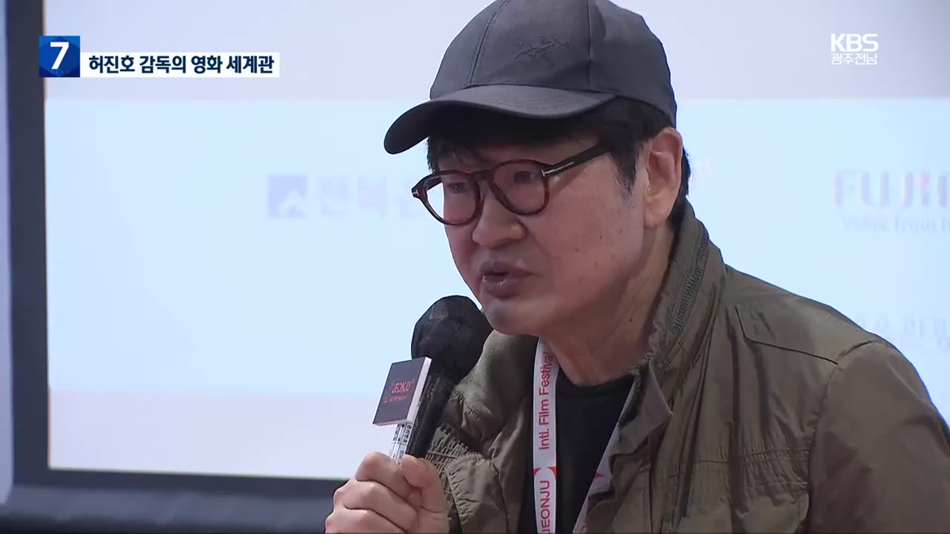 ‘한국 멜로의 거장’ 허진호 감독…전주영화제 찾은 이유는?
