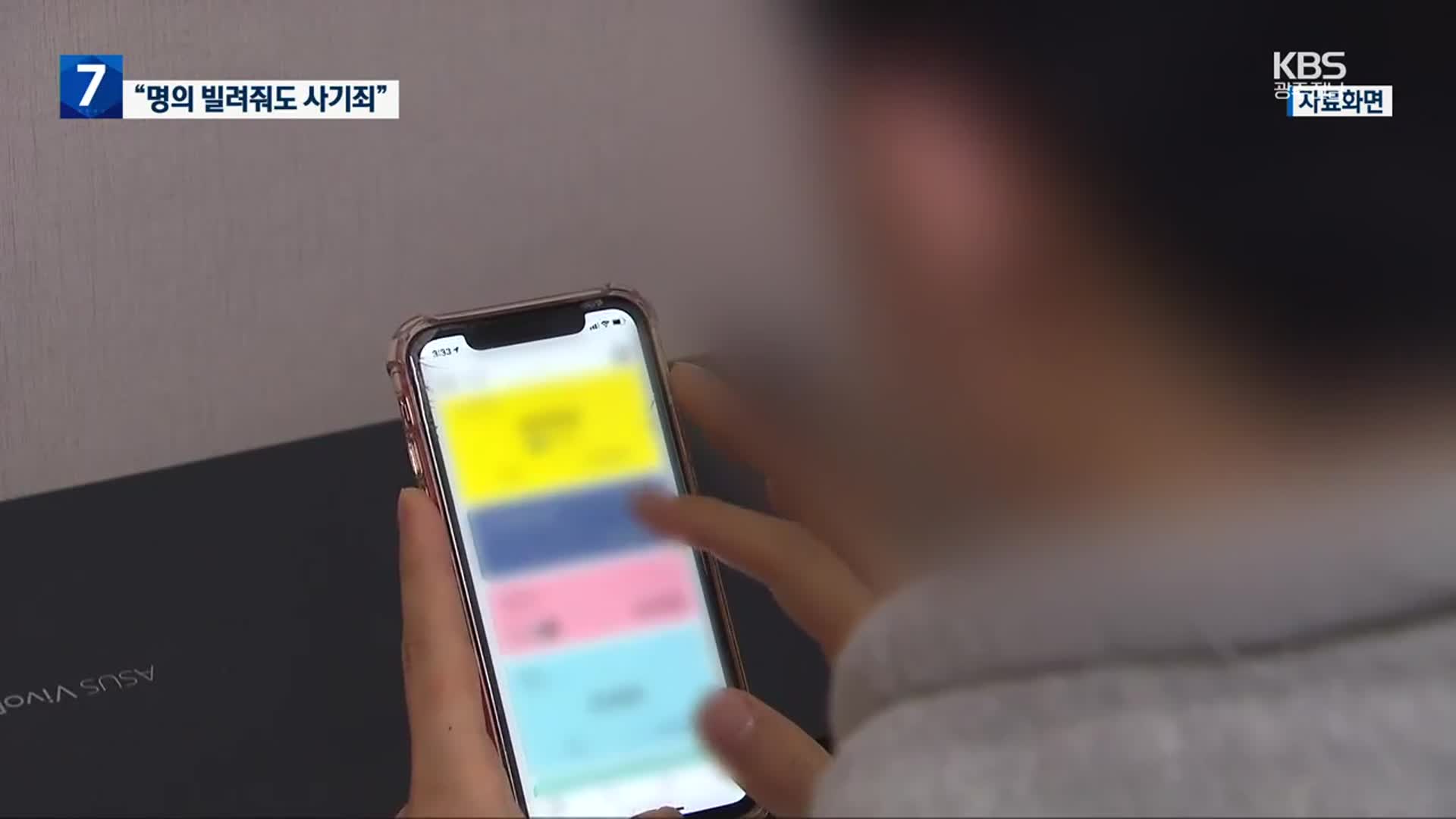 ‘고액 알바’에 솔깃…전세대출 사기 가담했다 징역형