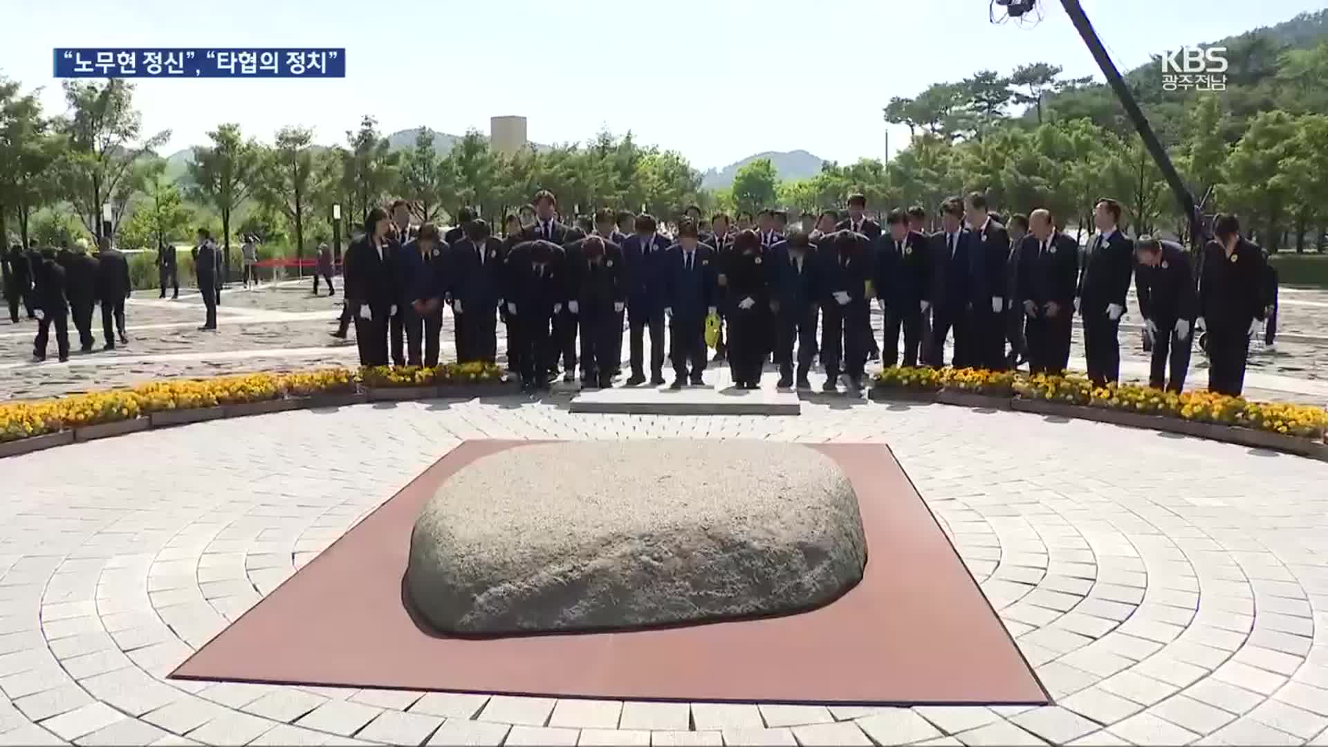 ‘노무현 전 대통령 추도식’에 정치권 집결…‘해병대원 특검법’ 공방 계속