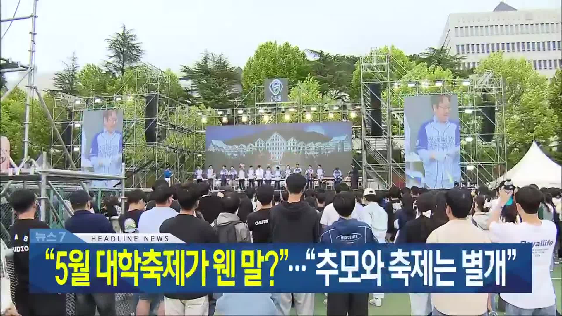 [뉴스7 광주·전남 헤드라인]