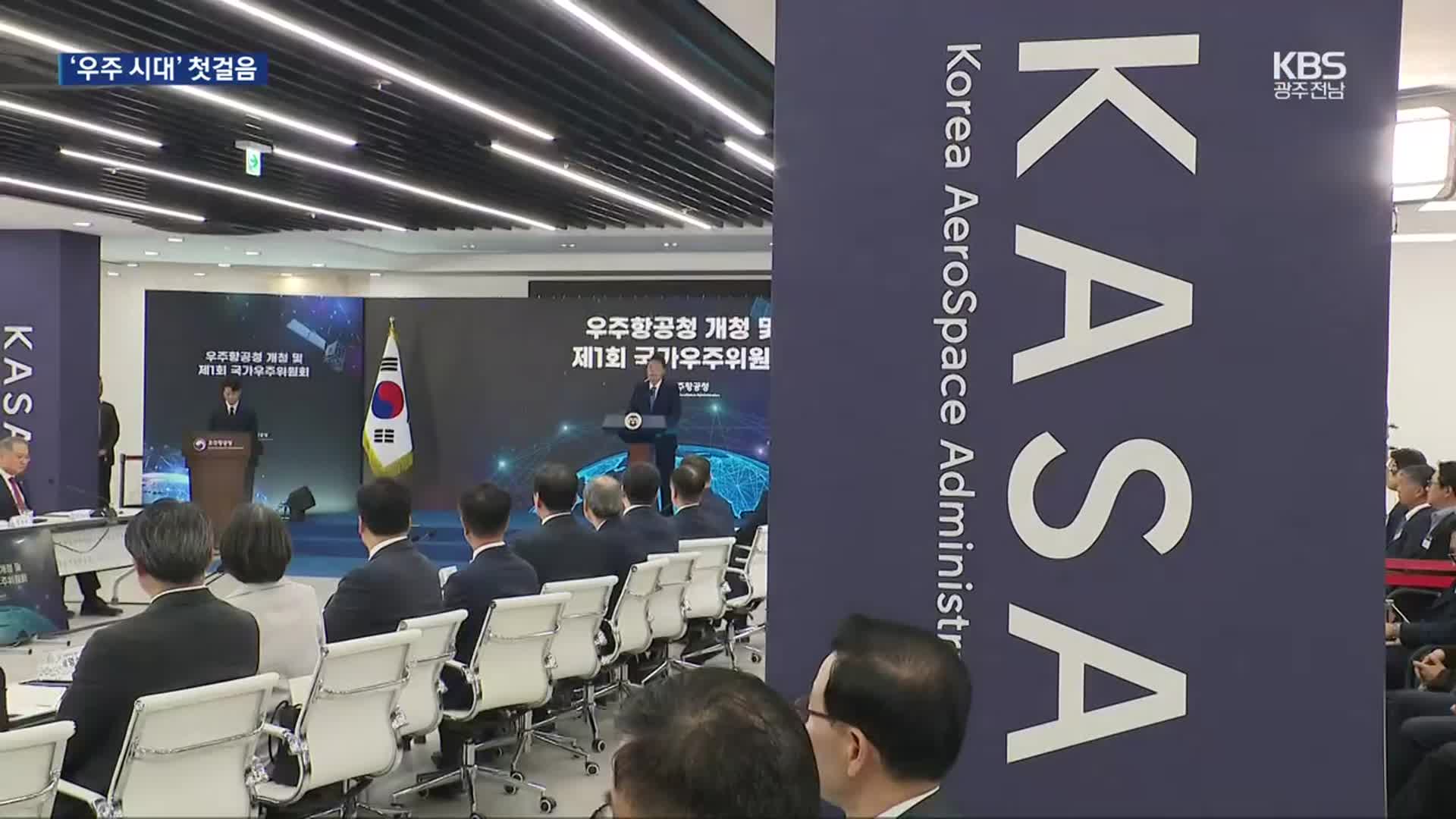 한국판 NASA 출범…‘우주 시대’ 첫 발걸음