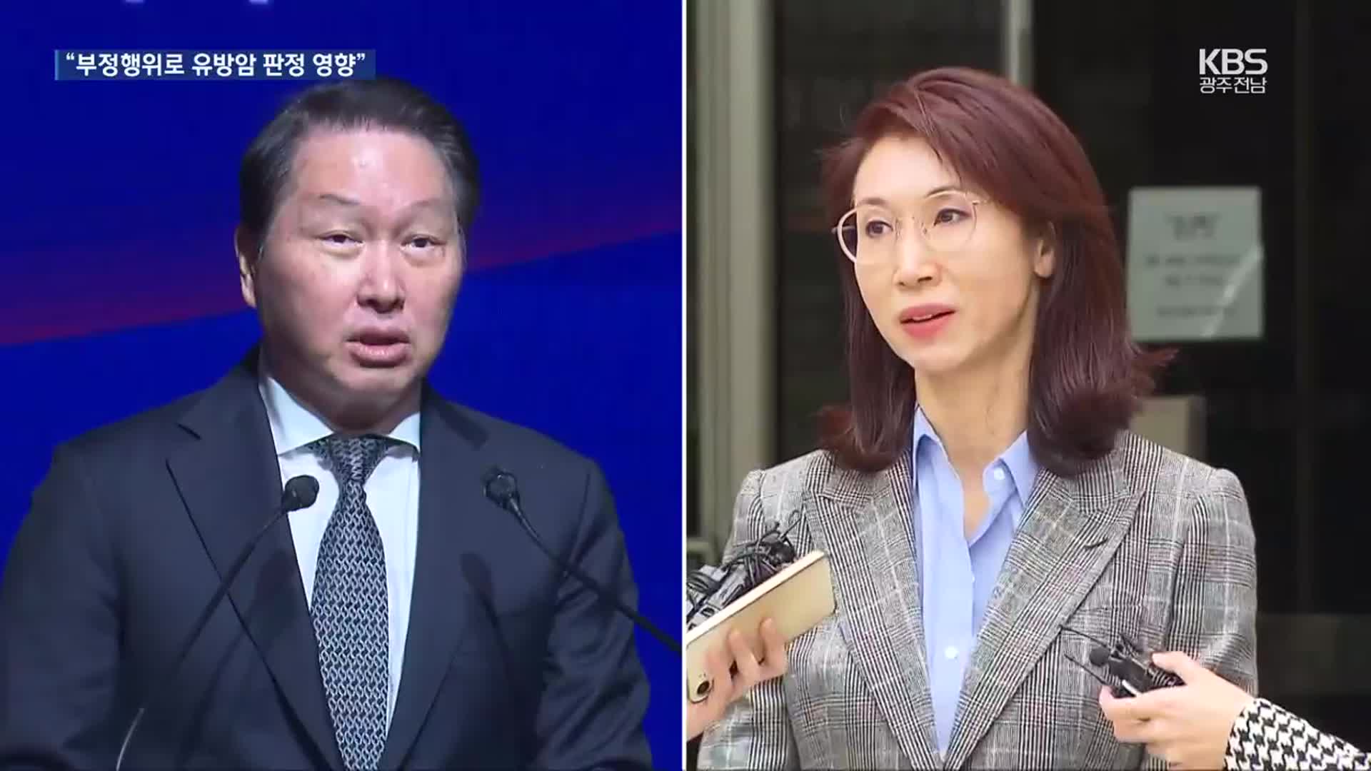 최태원·노소영 이혼 항소심 선고…“재산 분할 1조 3천억”