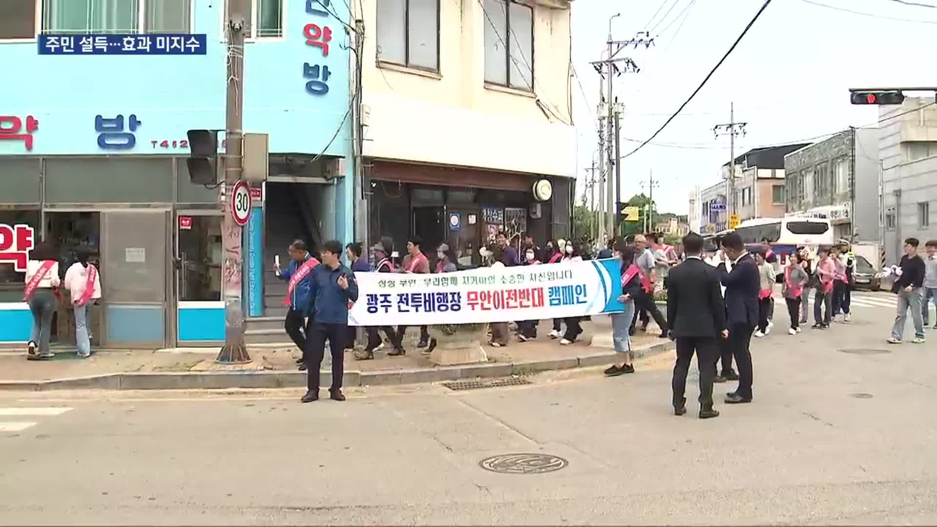 “군 공항 이전 협조 부탁” vs “주민 갈라치기”