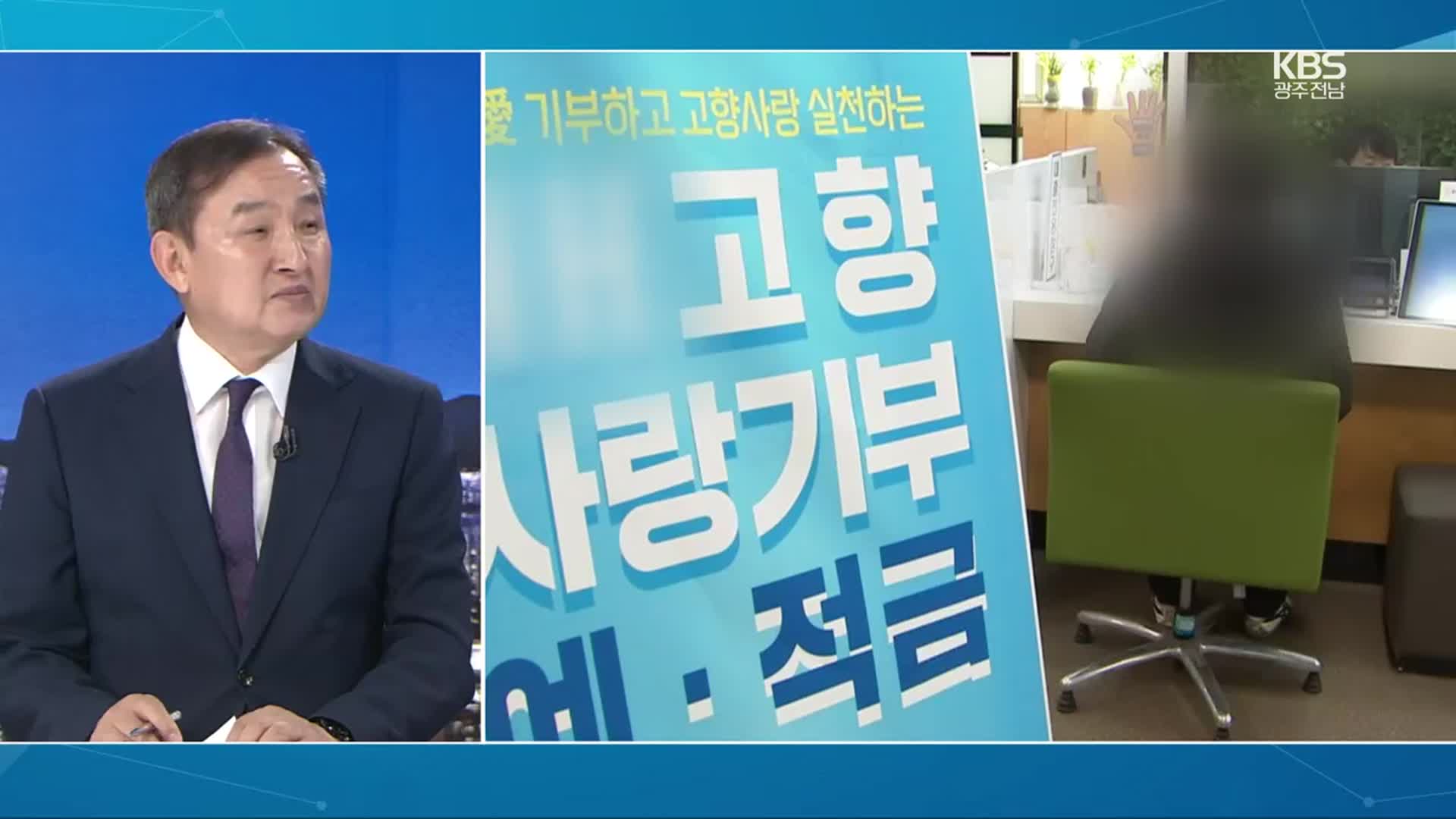 [이슈대담] 고향사랑기부제, 지역 경제 활성화로 연결하는 법