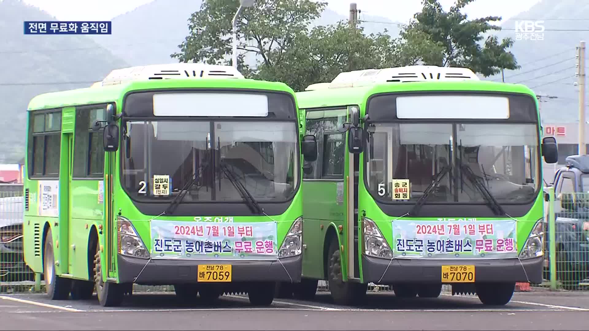 [여기는 전남] ‘농어촌 보편복지’ 될까…전남 무료버스 확대