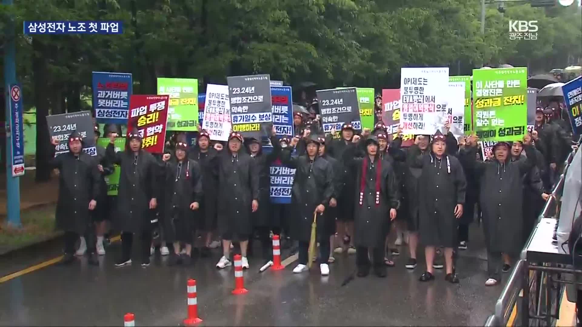 삼성전자 노조 첫 파업 “6천5백명 참여”…사측 “3천명 참여”