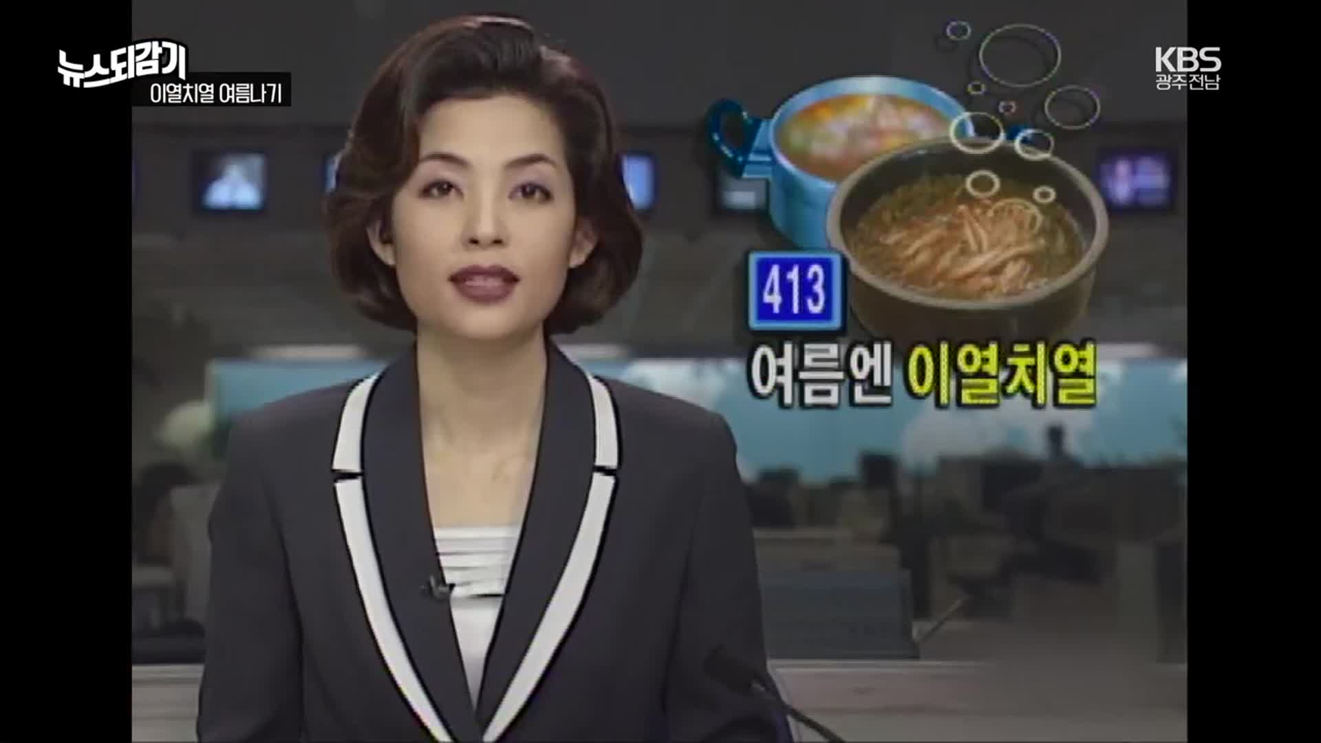 [뉴스되감기] “더위야 한판 붙자”…이열치열 여름나기