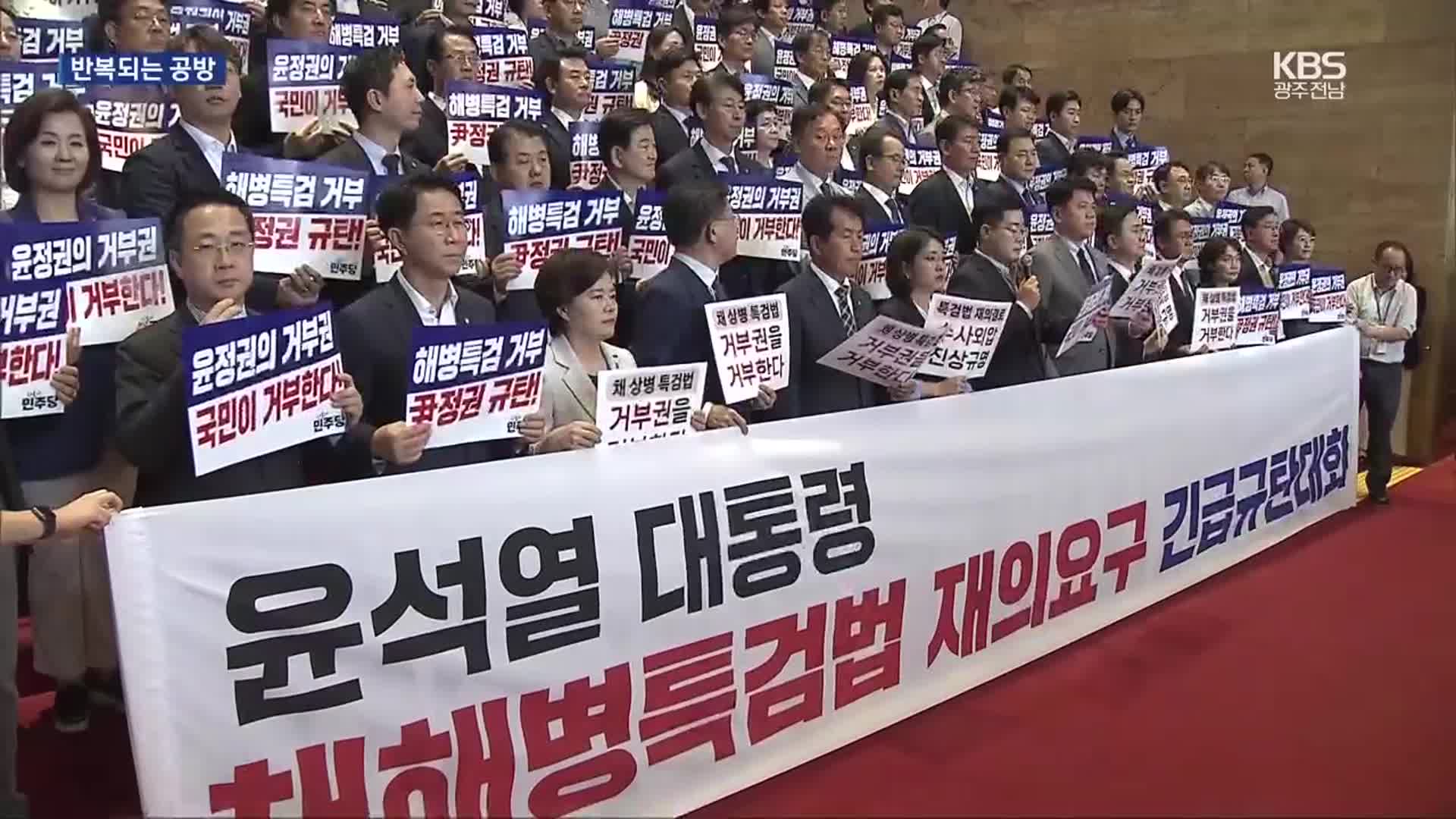 여 “진상 규명이 우선”…야 “국민 분노에 불 질러”