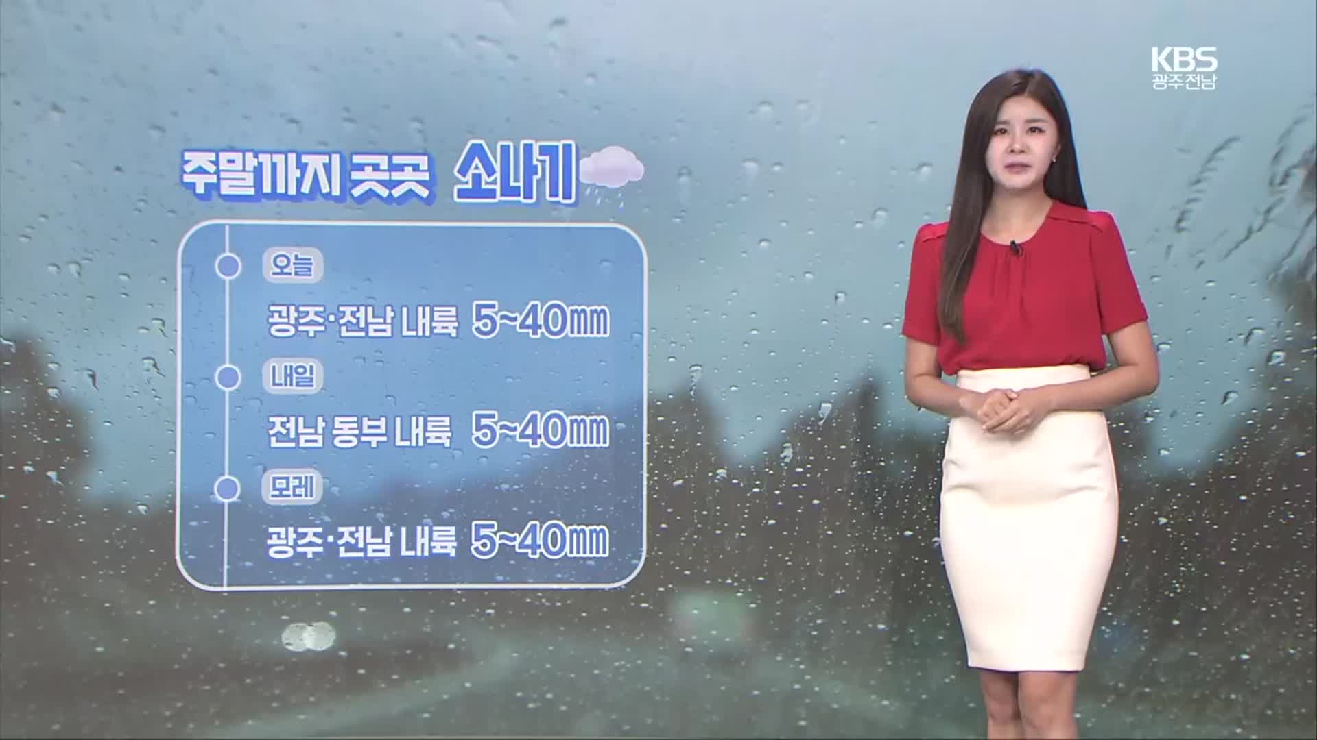 [날씨] 광주·전남 내일 낮 기온 ↑, 31도 안팎…주말까지 소나기