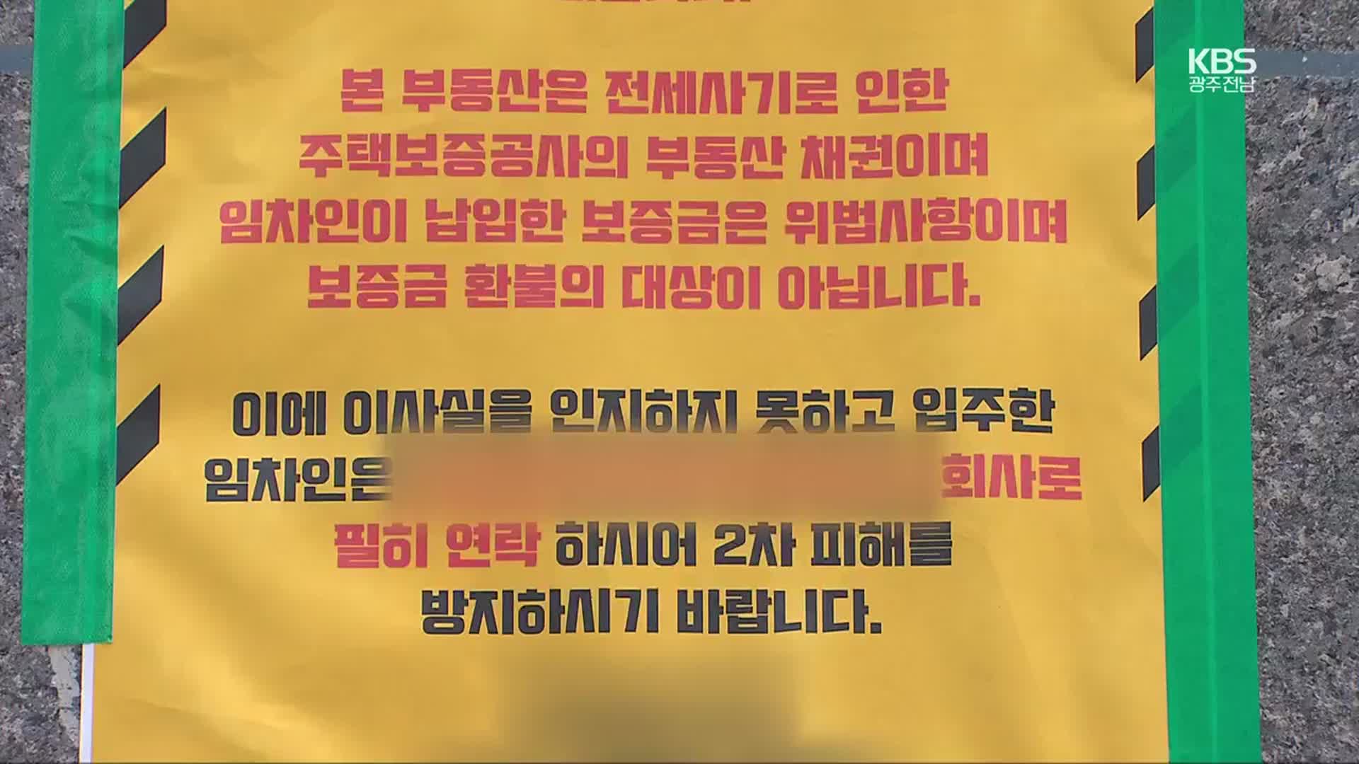 800억 대 전세사기 피의자, 버젓이 또 임대사업…허술한 법망 노려