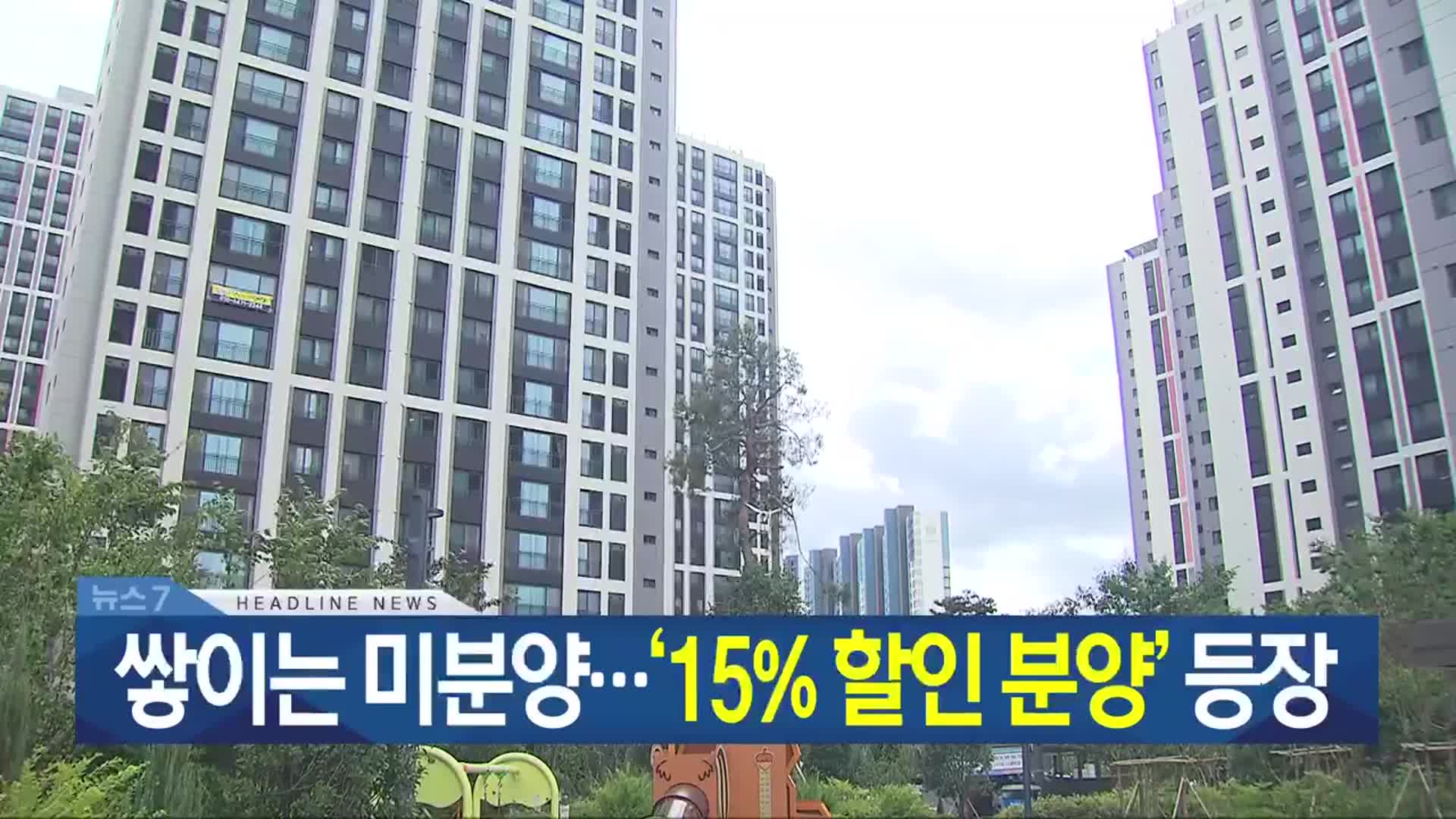 [뉴스7 광주·전남 헤드라인]