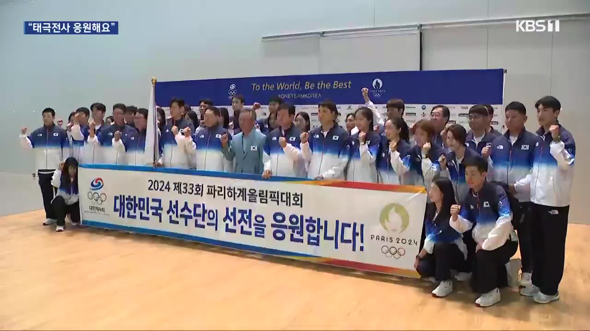 파리올림픽 개막…광주·전남 선수 활약 기대