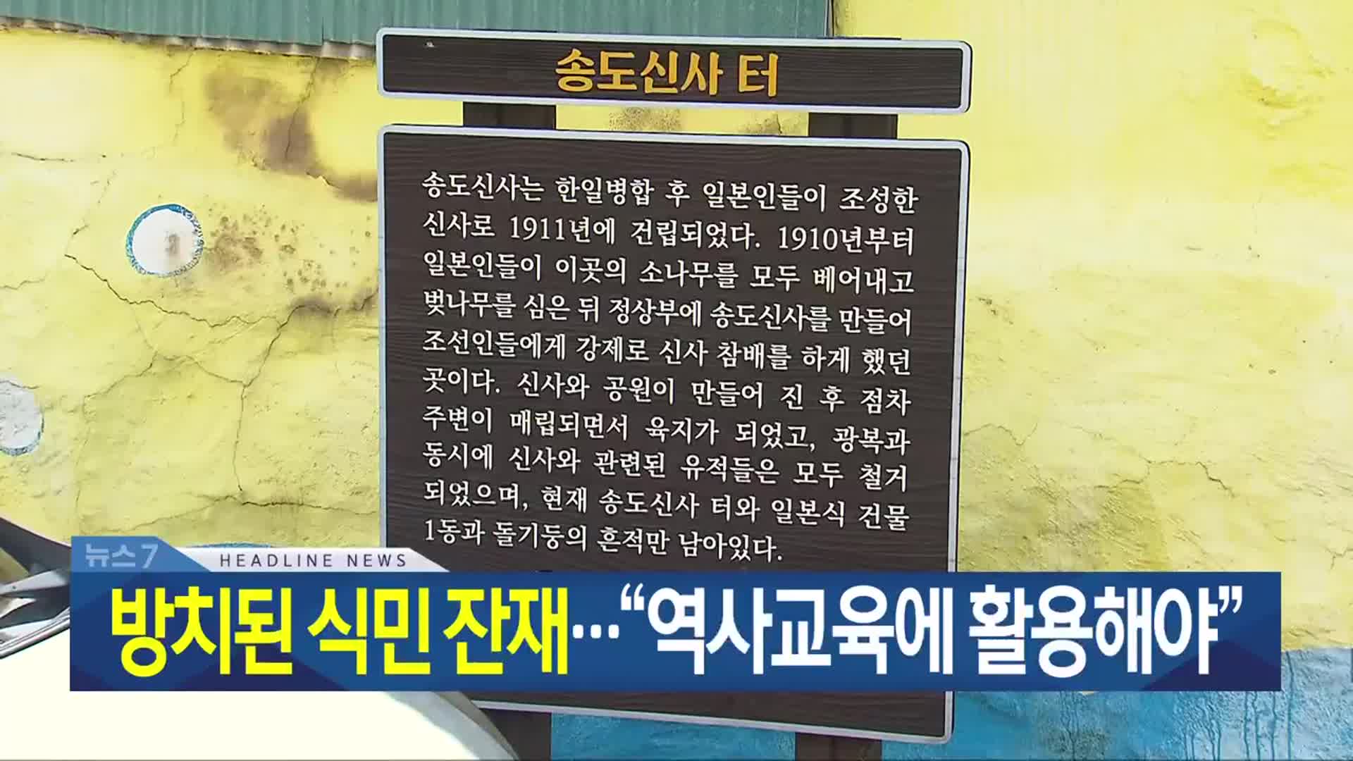 [뉴스7 광주·전남 헤드라인]