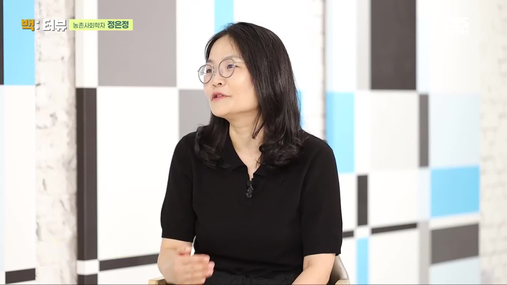 [백:터뷰] 농촌 현실을 알리는 ‘농촌사회학자 정은정 작가’