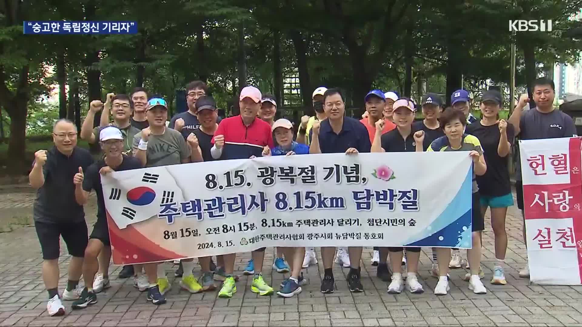 제79주년 광복절…기념행사 잇따라