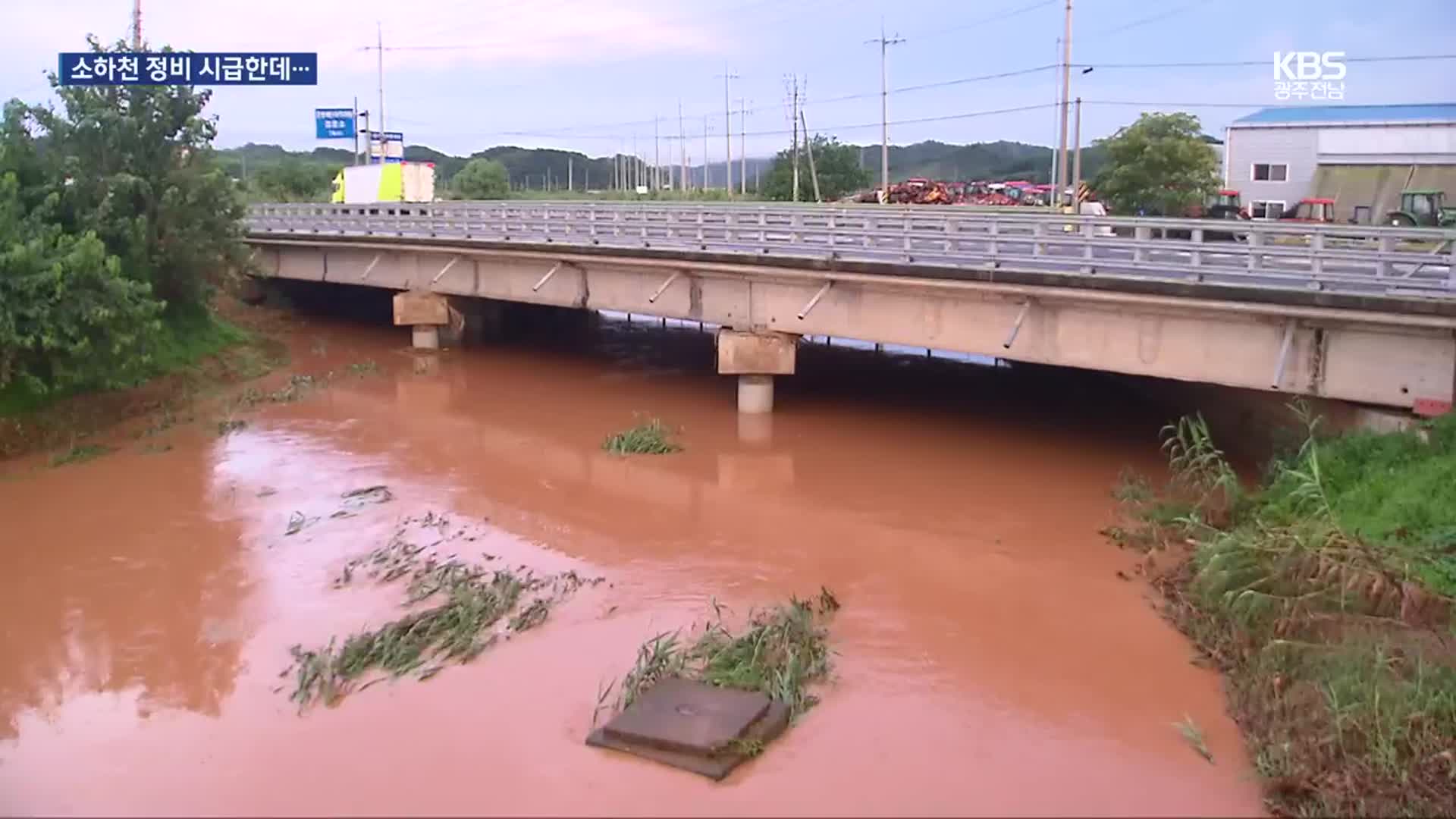 [여기는 전남] 전남, 소하천 정비율 전국 평균 이하…대책은?