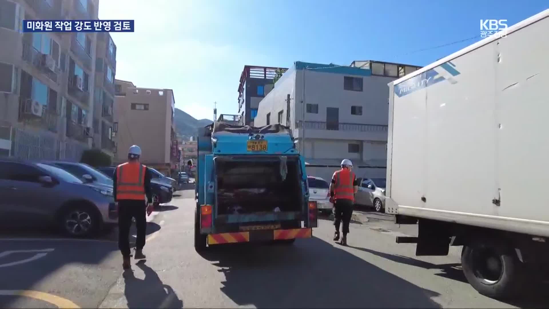 반복되는 청소차 ‘불법 발판’…“법 개정 논의”