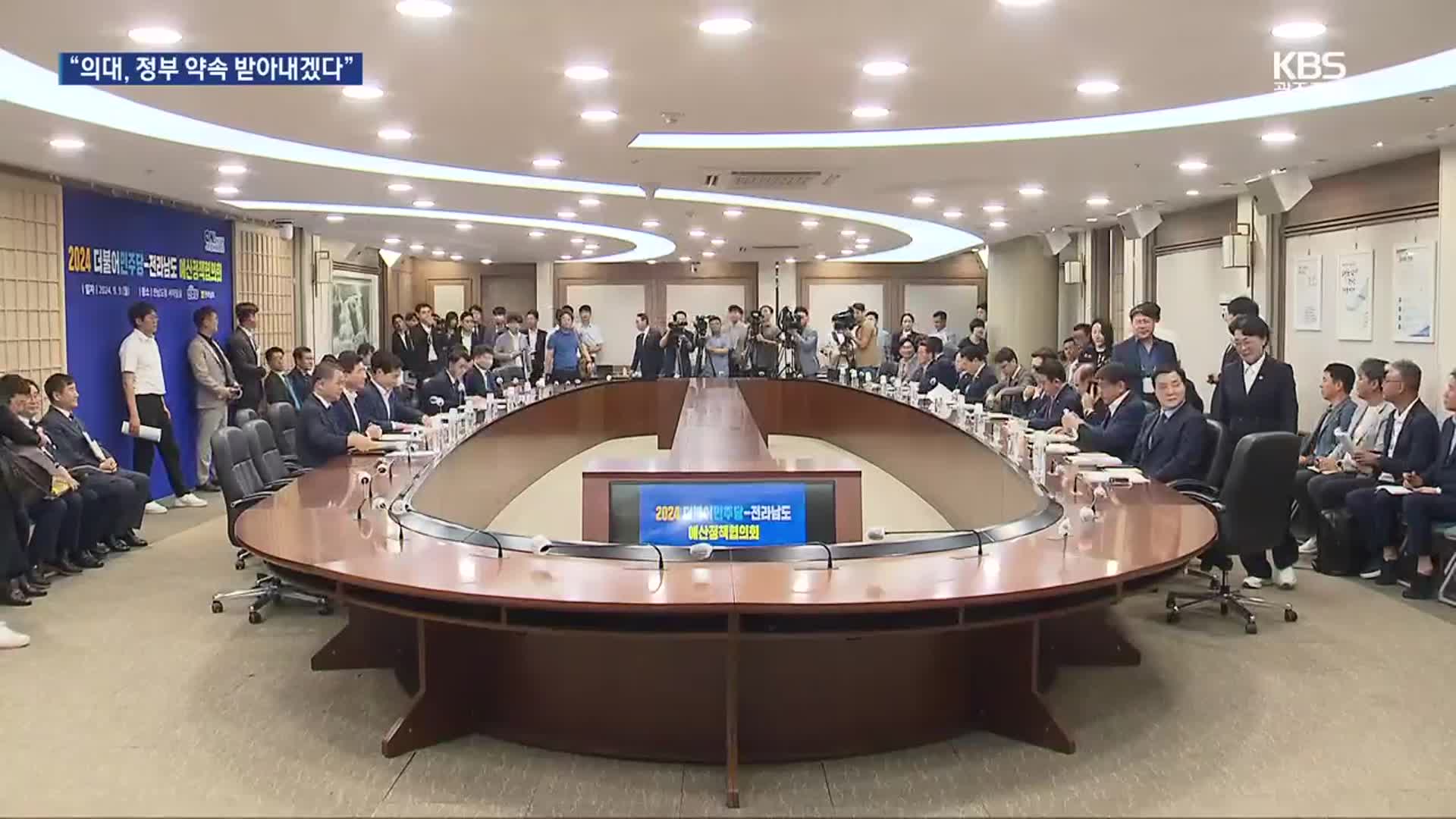 [여기는 전남] “SOC 예산 증액 필요”…“의대, 정부 약속 받아 내겠다”