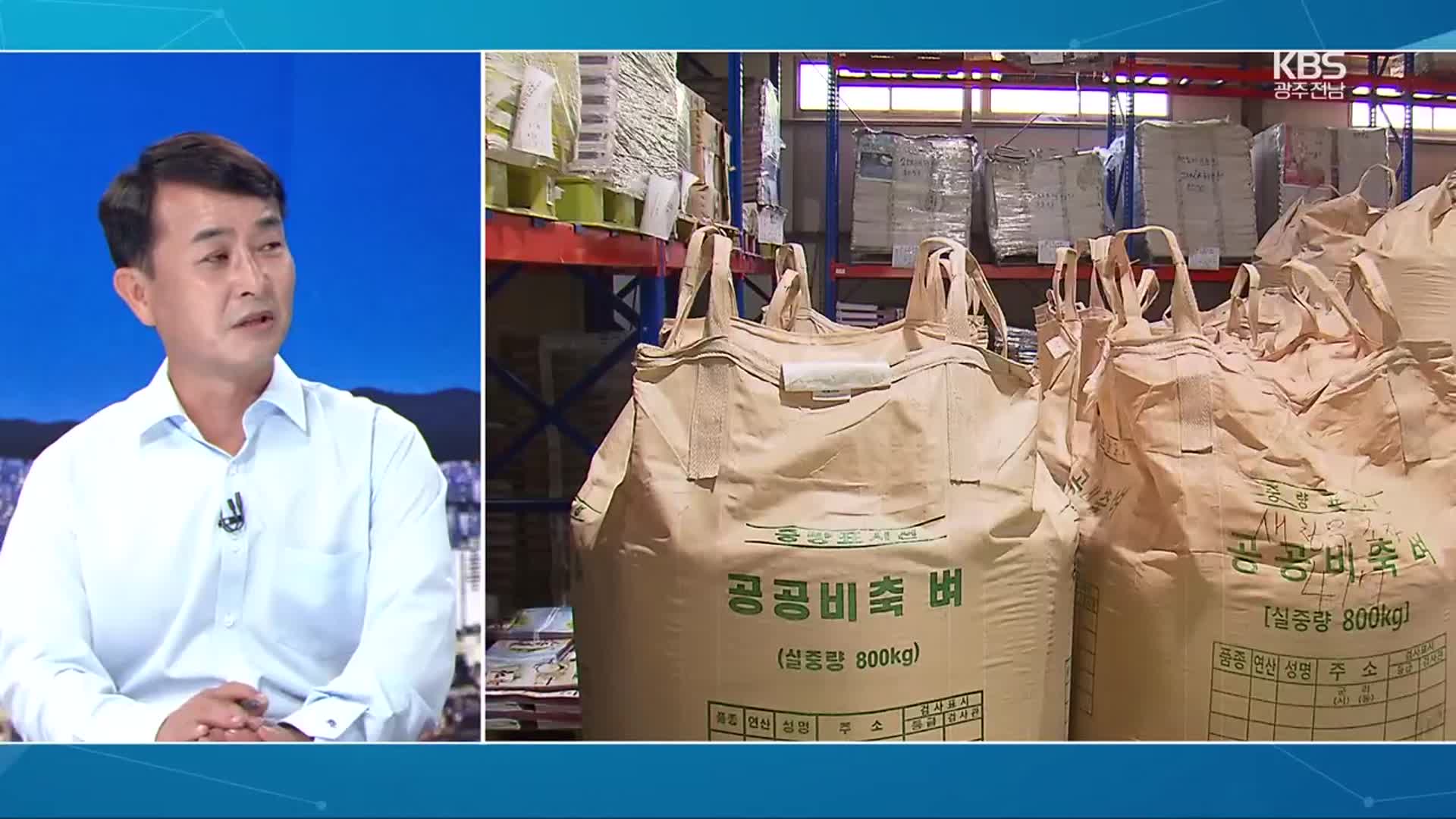 [이슈대담] 쌀값 하락세 ‘지속’…농민들 요구는?