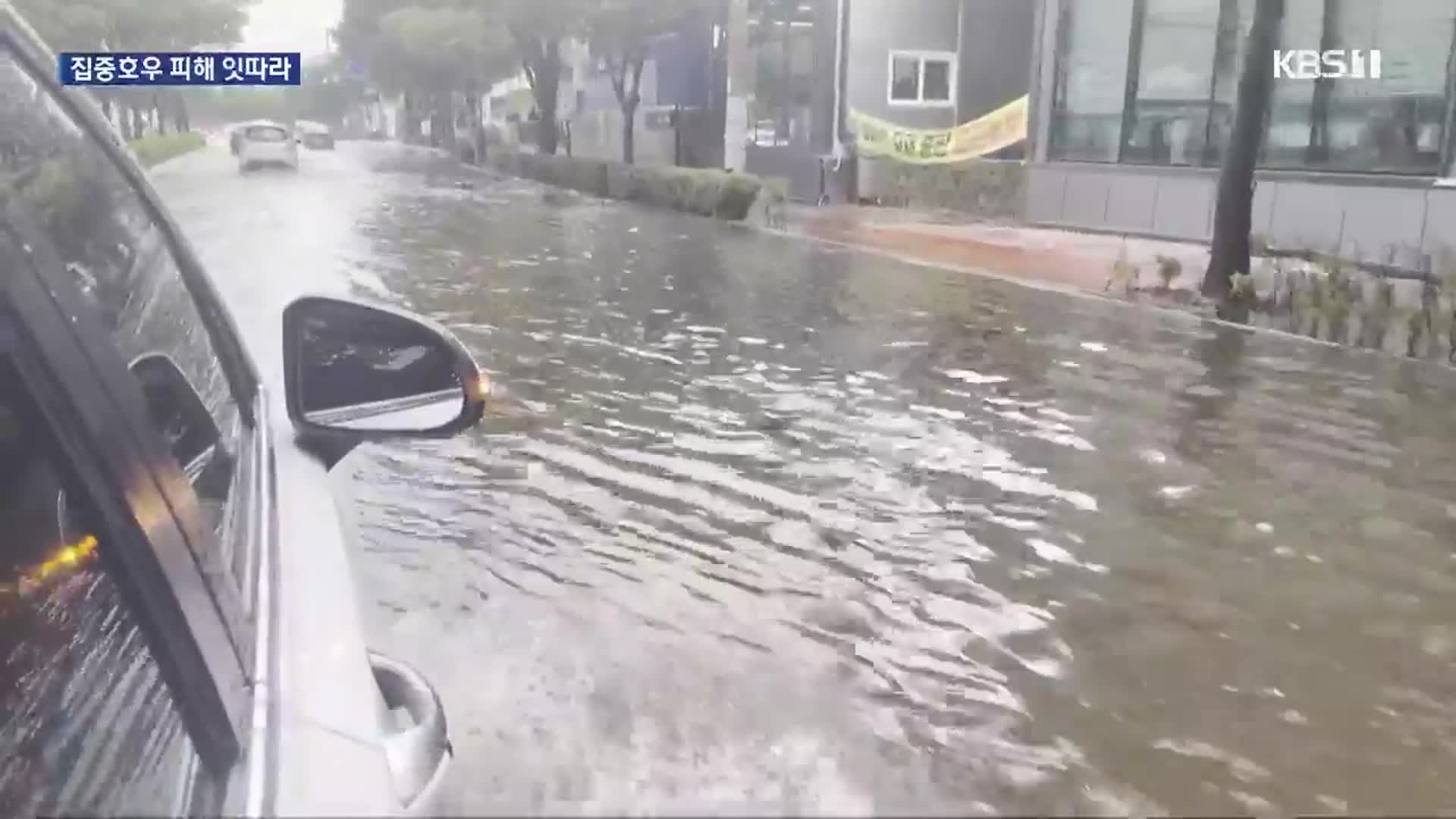 전남 남해안 집중호우…모레까지 120mm↑ 비