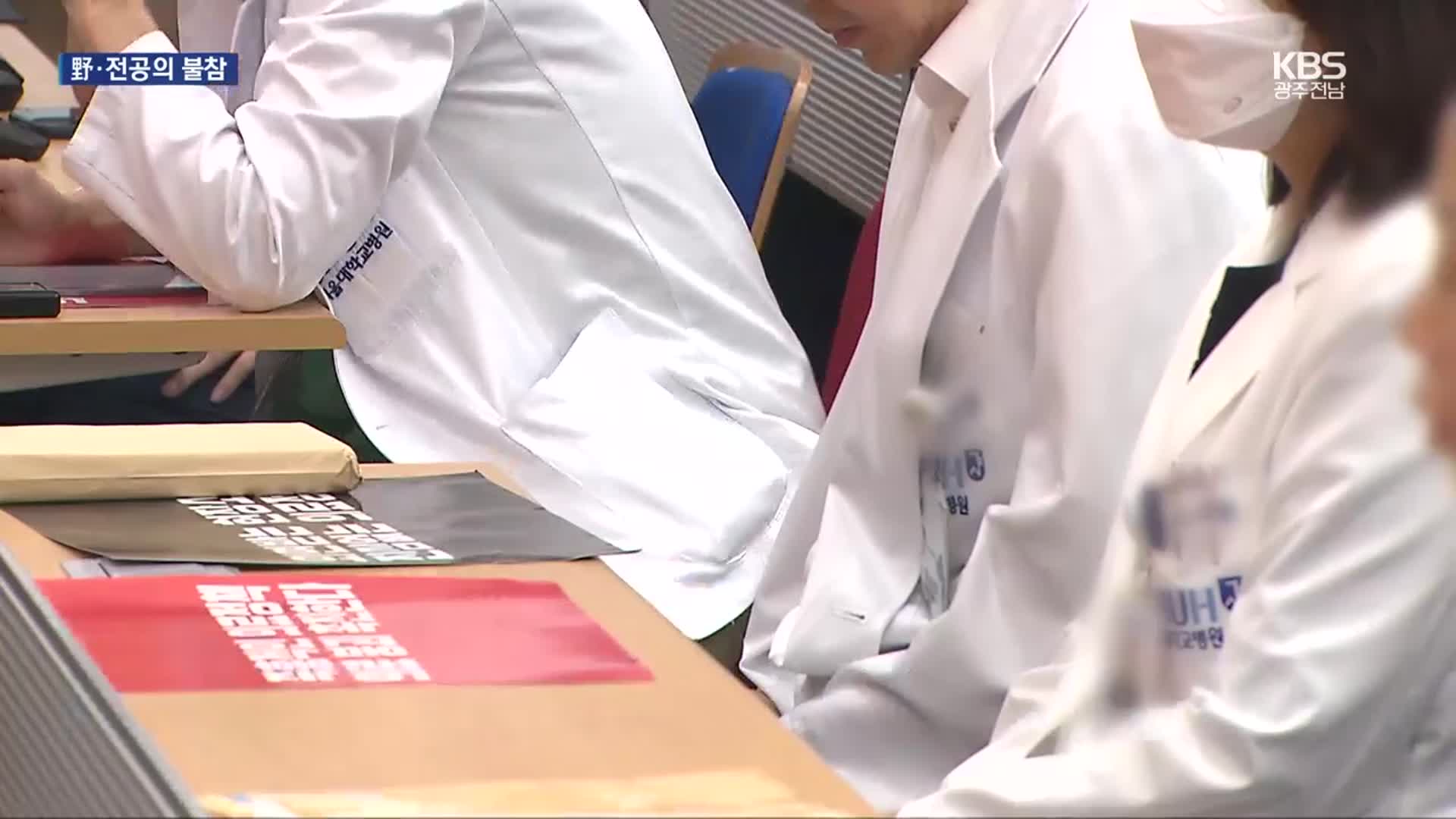 의료계 단체 두 곳만 참여 전공의…“당사자 없어 무의미”