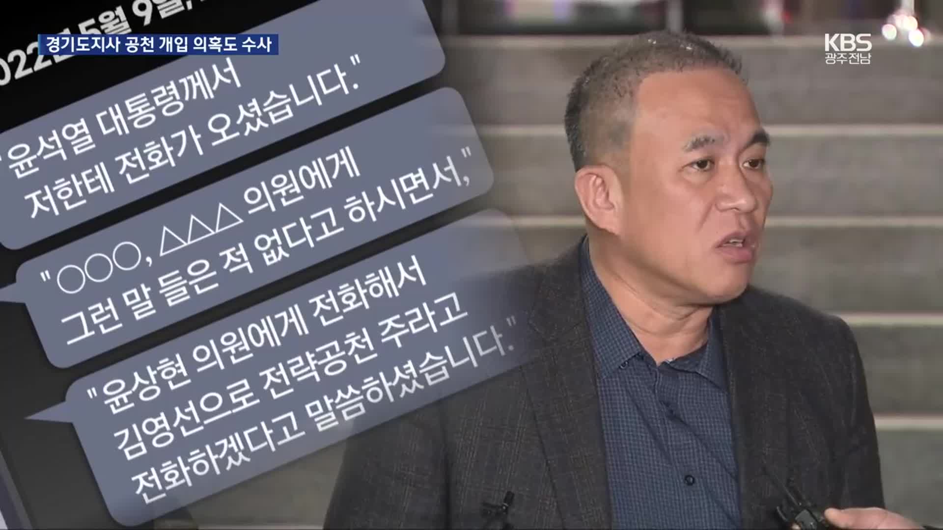 명태균 구속 뒤 첫 조사…PC 카카오톡 메시지 주목