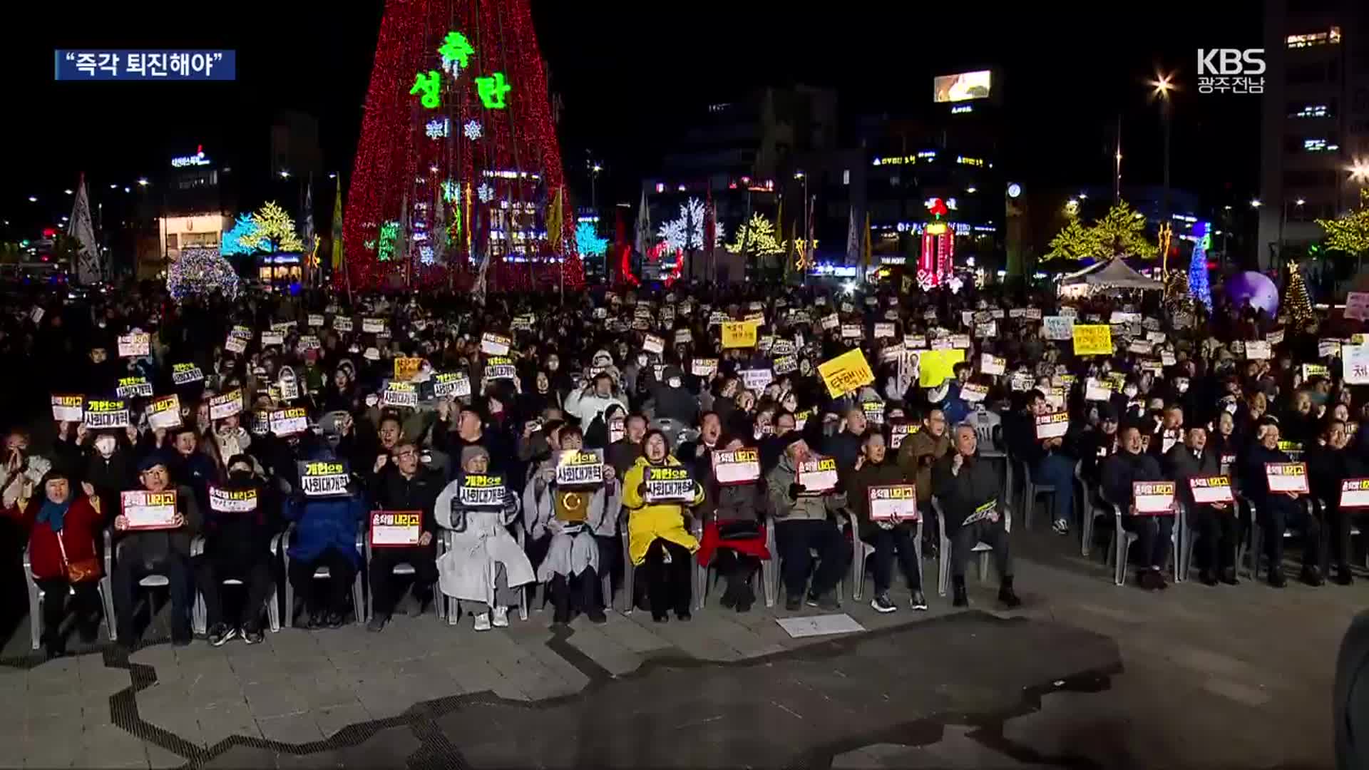 “대통령 물러나라”…퇴진 촉구 집회 매일 개최