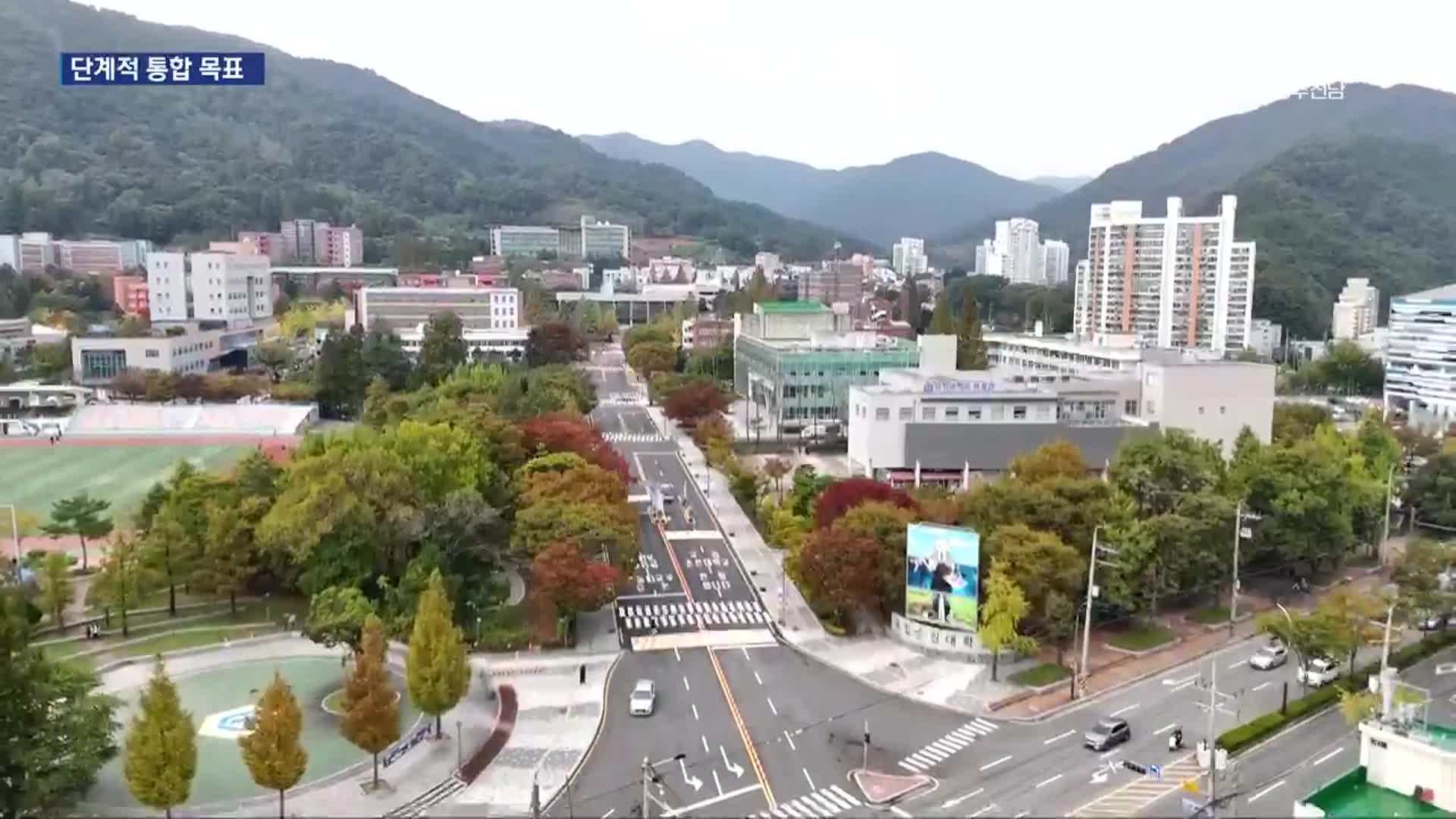 [여기는 전남] ‘전남서 대학 3곳 통합’…최대 ‘거점국립대’ 탄생 기대