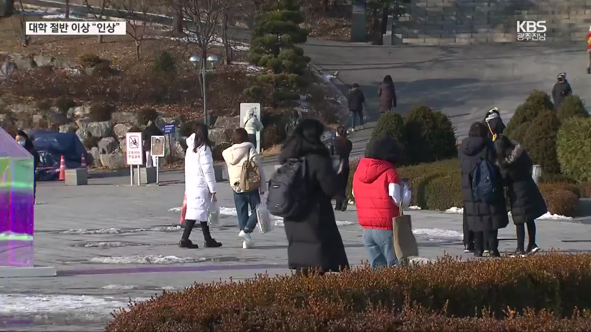 40여 개 사립대학, 등록금 인상 계획…“재정난 심각”