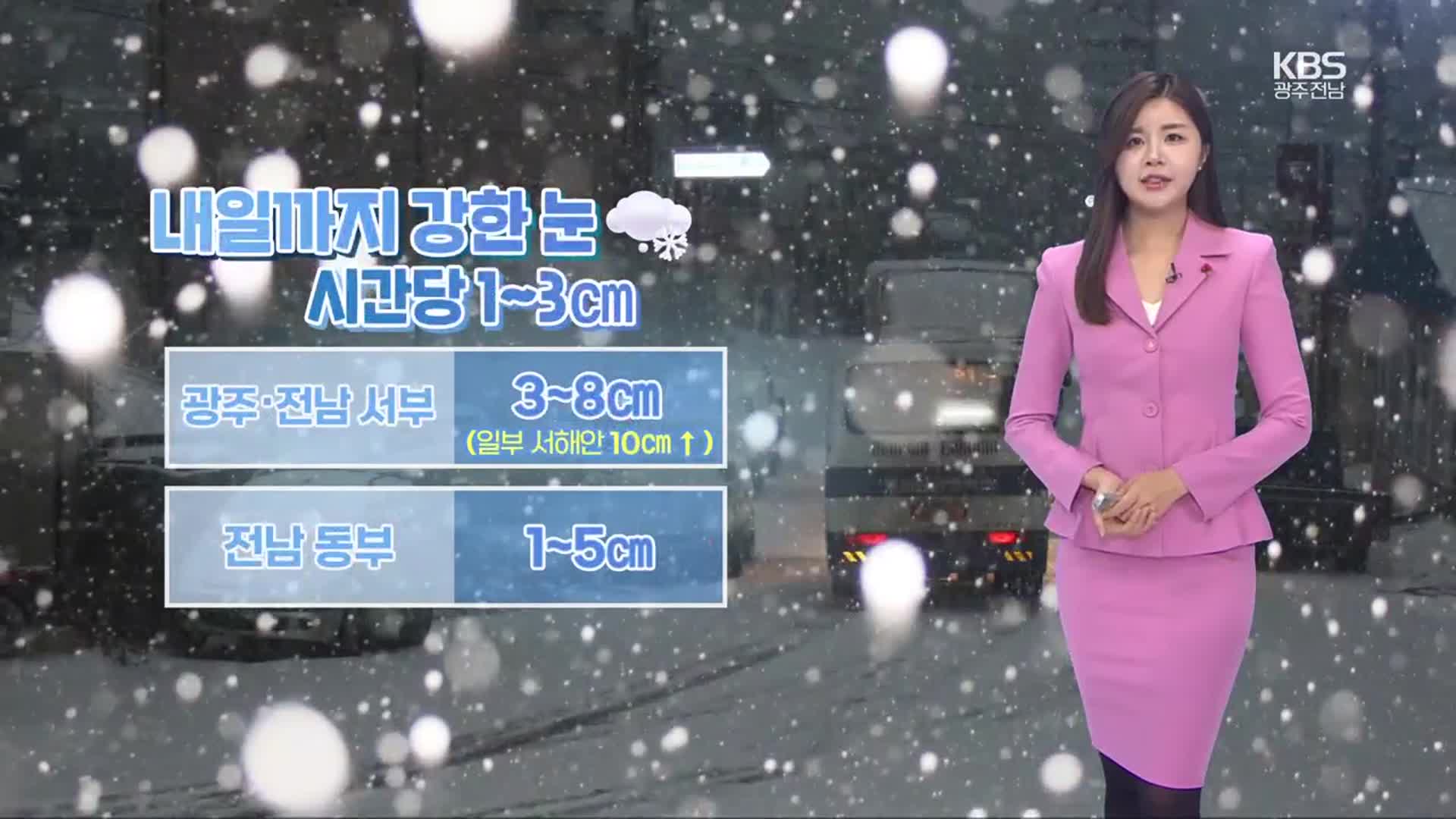 [날씨] 광주·전남 내일 추위 절정…밤사이 10cm↑ 많은 눈